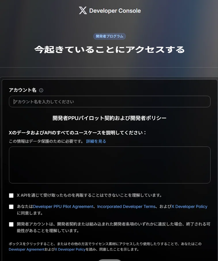 XのAPIが有料プランしかなくなってる件｜AI学習コーチAKIRA