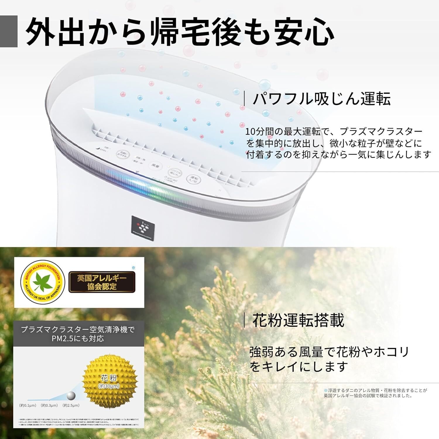 失敗しない！花粉症対策に超おすすめ シャープ 空気清浄機 FU-S50-W