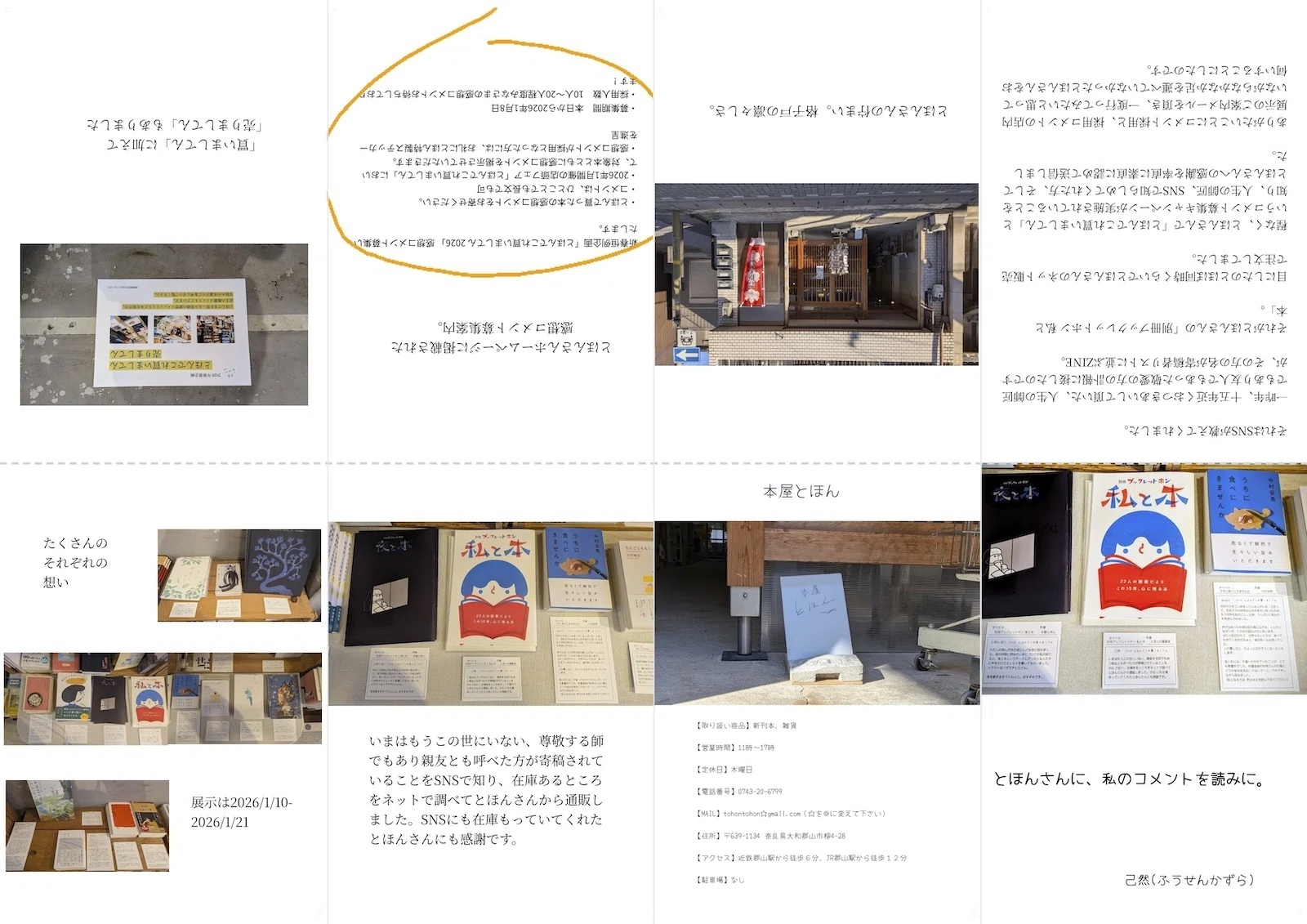 折り本ZINEがつくれるウェブアプリ「ハチオリ」が作りたかったわけ