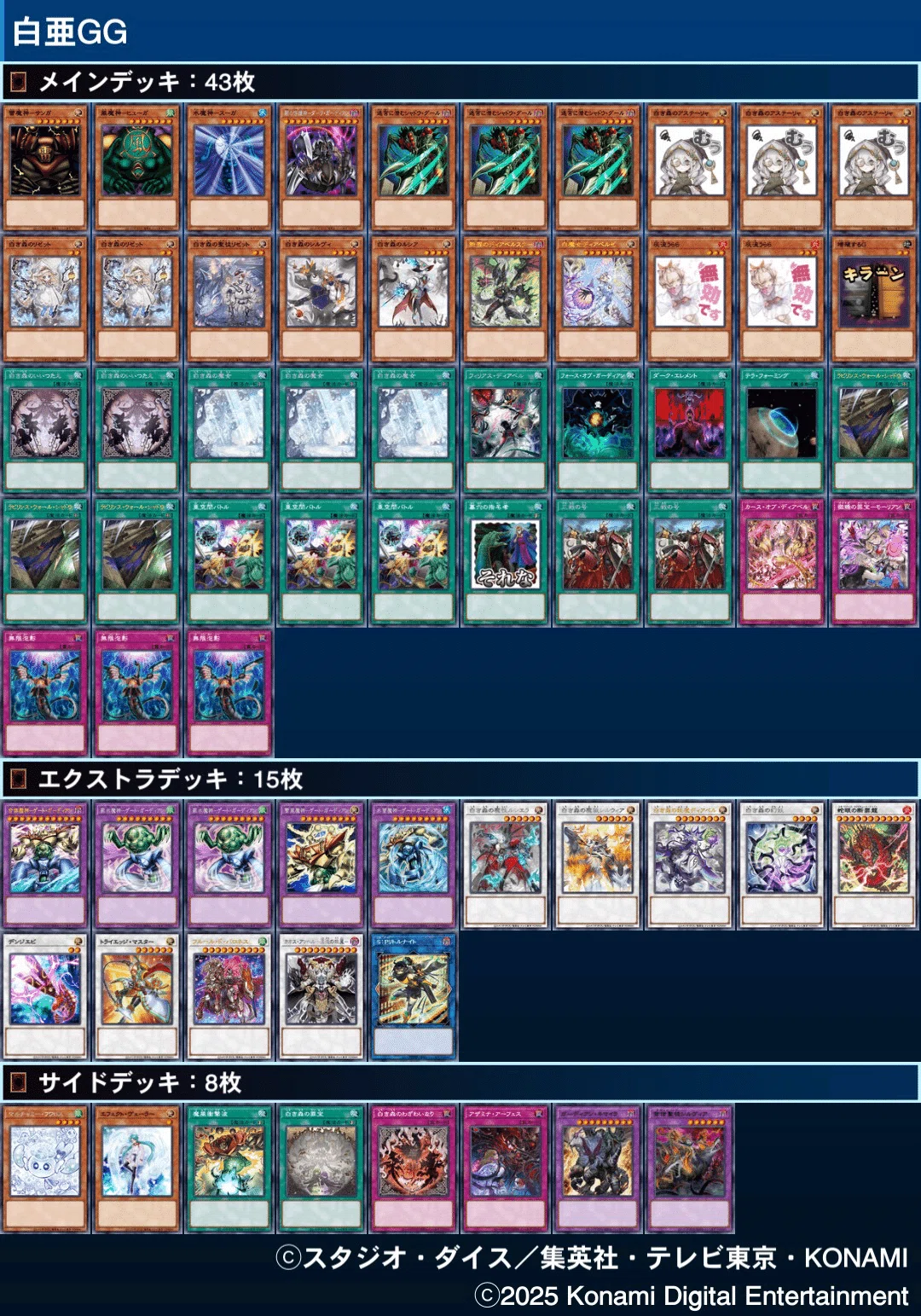 遊戯王OCG デッキ販売 白き森ゲートガーディアンホルス 遊戯王】白き亜空間ゲート・ガーディアンデッキの話｜中橋イコ