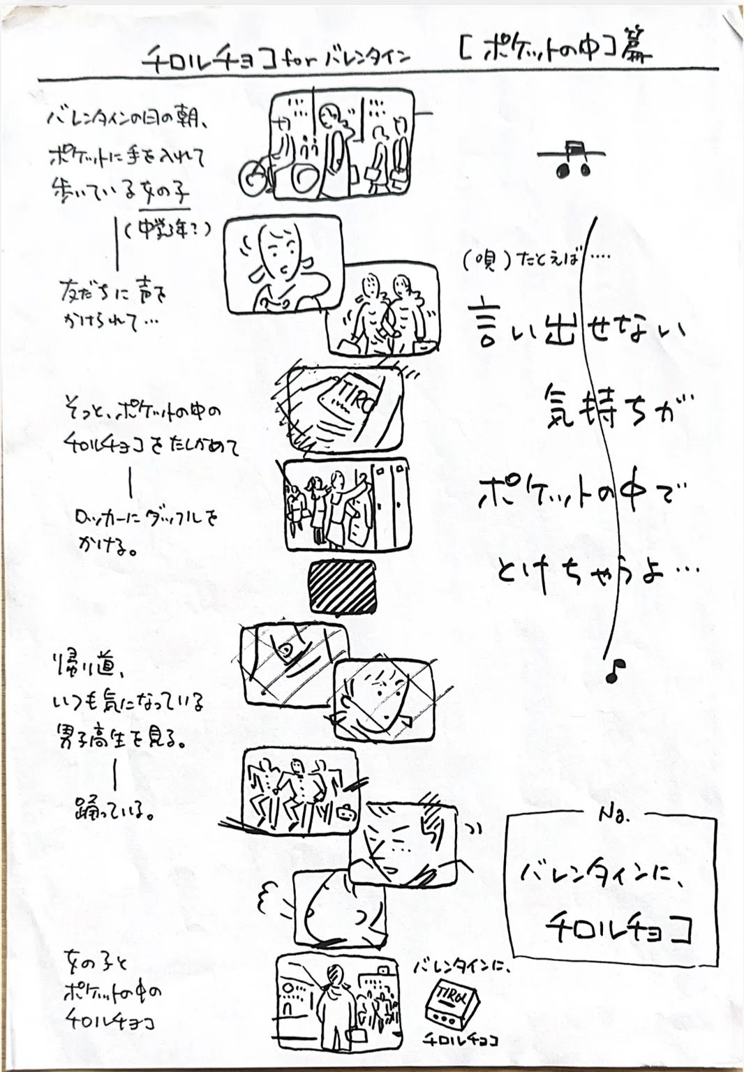 チロルチョコレートCM 「ポケットのなか」篇（2004年）｜今村直樹