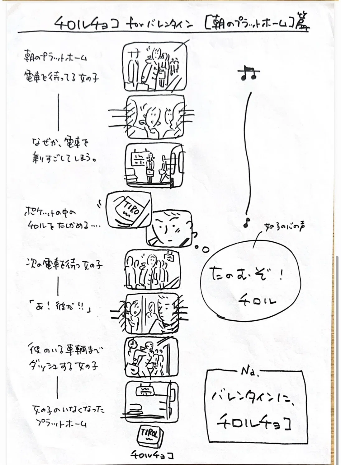 チロルチョコレートCM 「ポケットのなか」篇（2004年）｜今村直樹