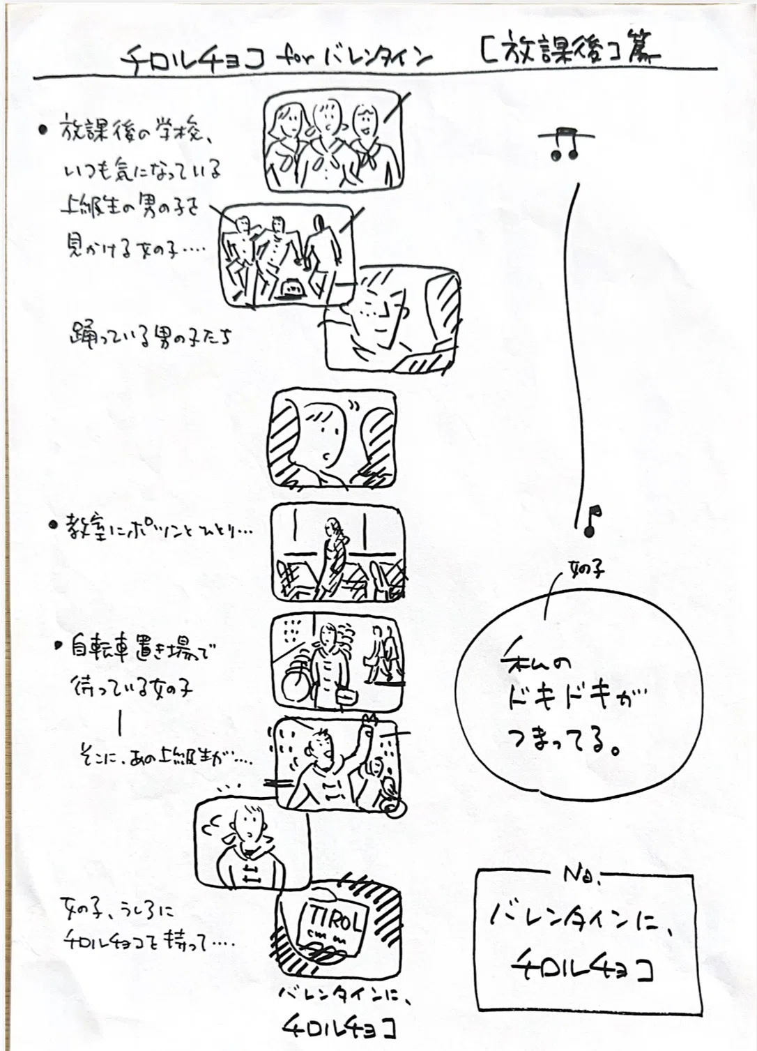 チロルチョコレートCM 「ポケットのなか」篇（2004年）｜今村直樹