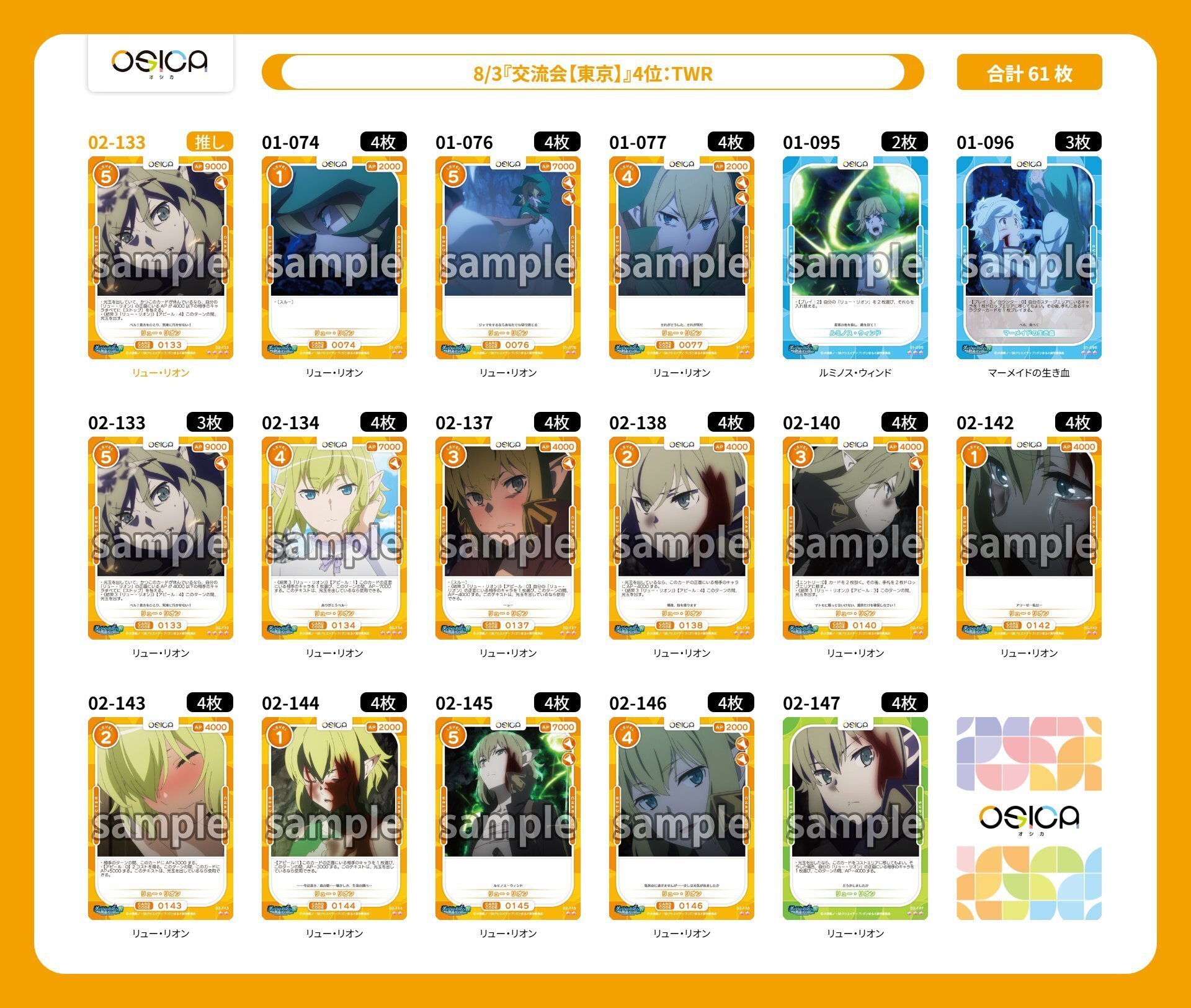 OSICA】2026年第4回全国決勝出場者向けデータまとめ｜ray