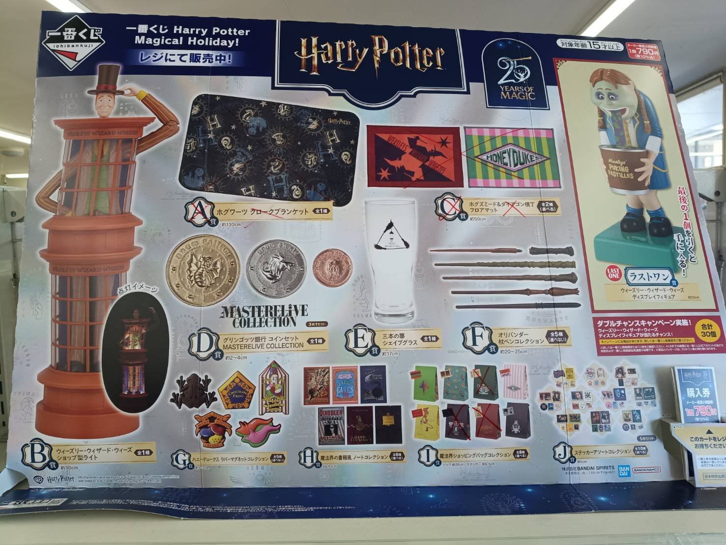 発売初日に30回勝負！一番くじ「Harry Potter Magical Holiday」でB賞