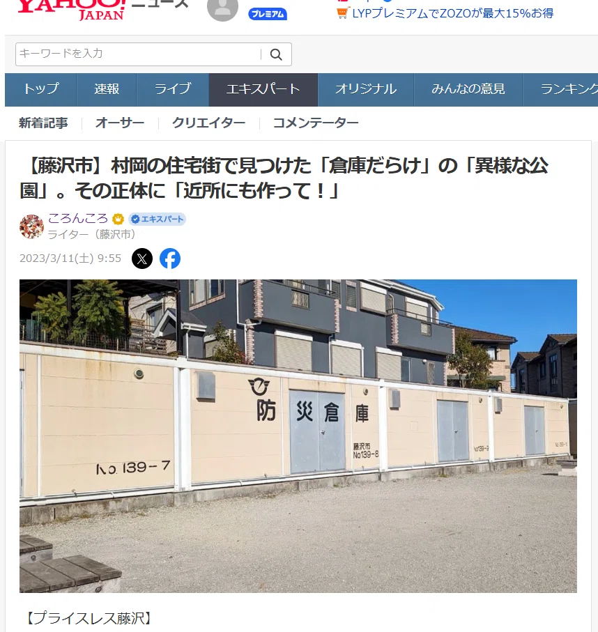 村岡の住宅街で見つけた「倉庫だらけ」の「異様な公園」。その正体に