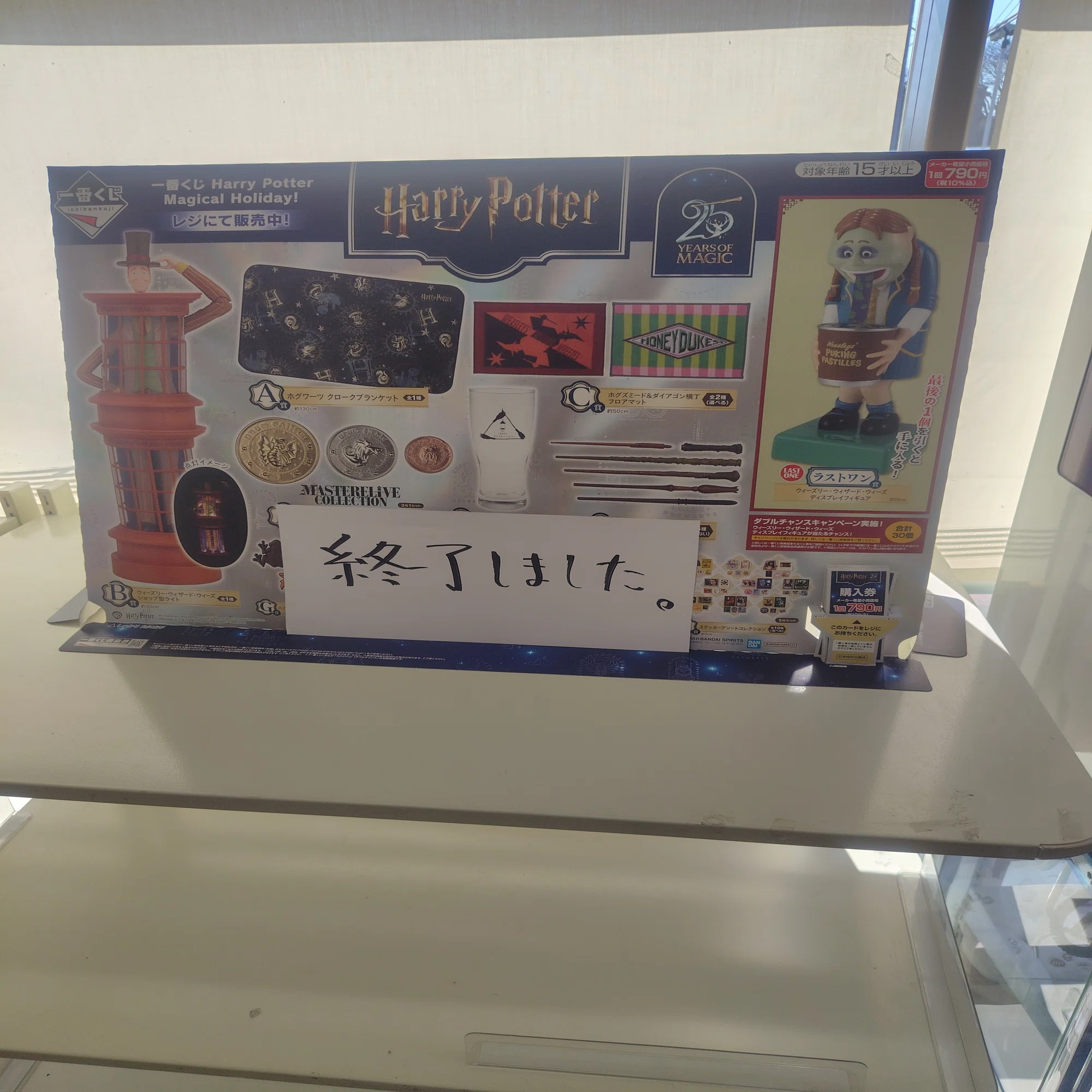 発売初日に30回勝負！一番くじ「Harry Potter Magical Holiday」でB賞 