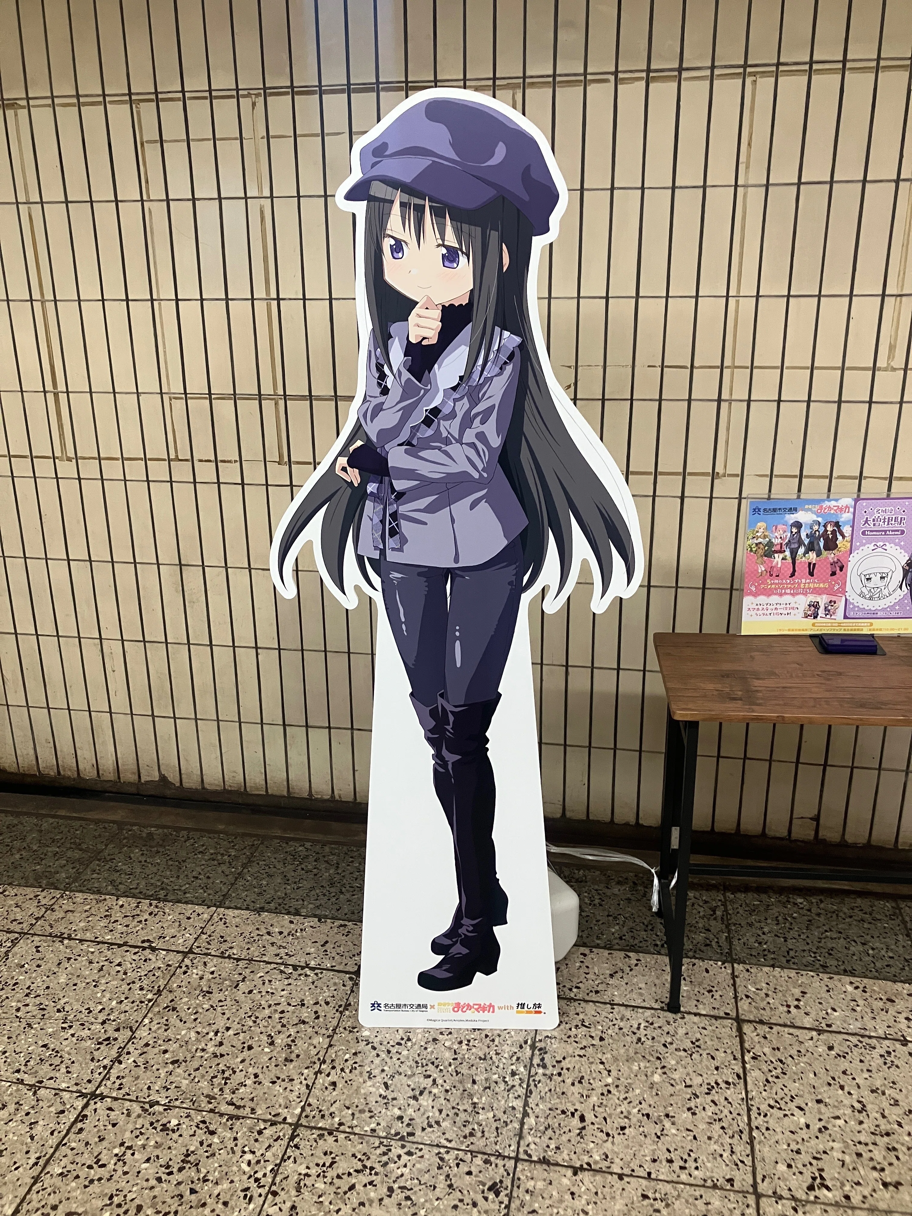 名古屋市交通局×魔法少女まどか☆マギカ スタンプラリーに参加しませ