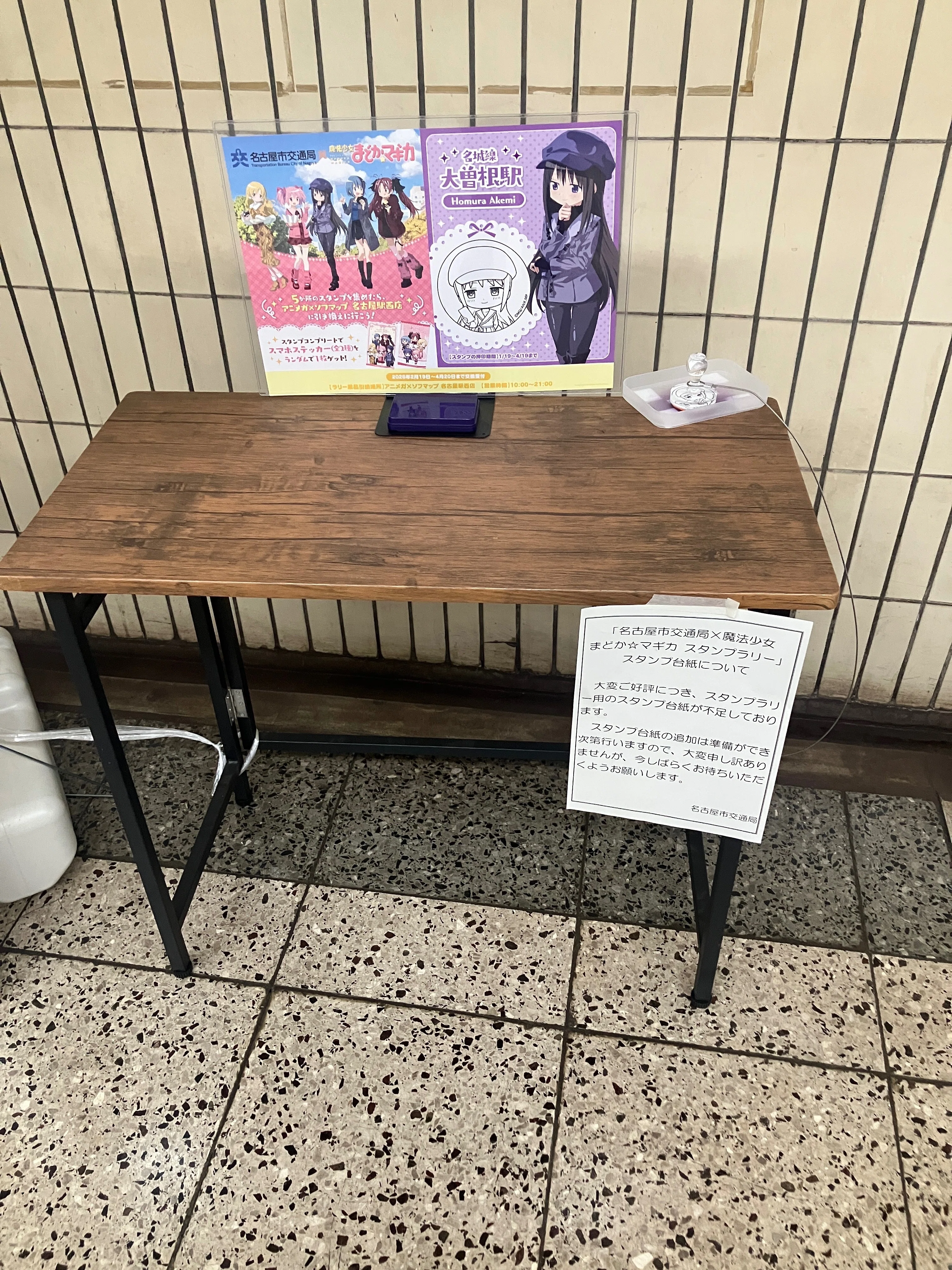 名古屋市交通局×魔法少女まどか☆マギカ スタンプラリーに参加しませ
