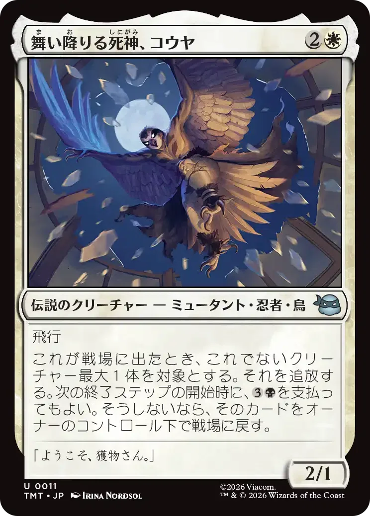 MTG：ミュータント タートルズ 全カード個人的寸評・白｜E．B