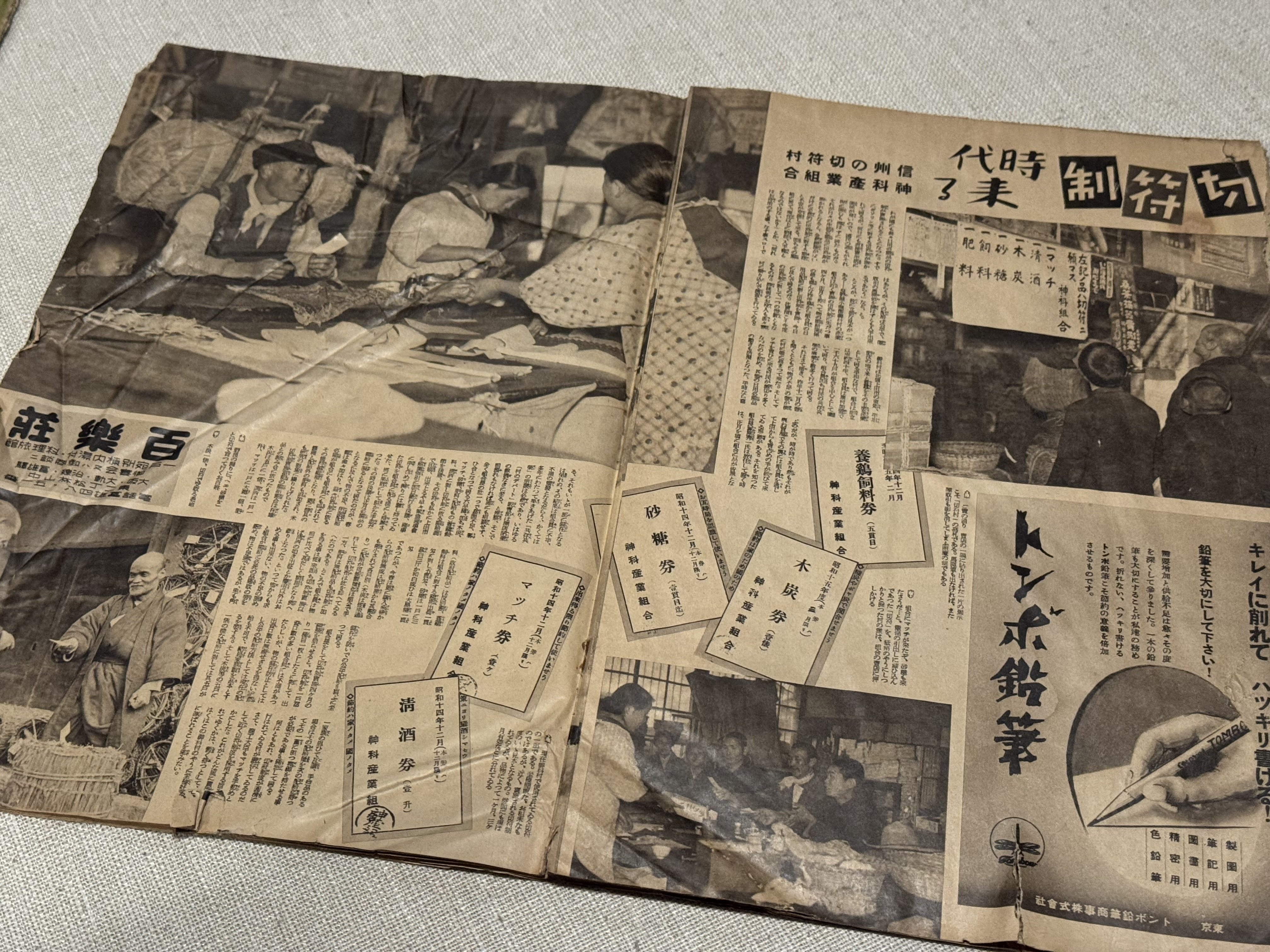 戦争による社会の変化をアサヒグラフで見てみた｜信州戦争資料センター