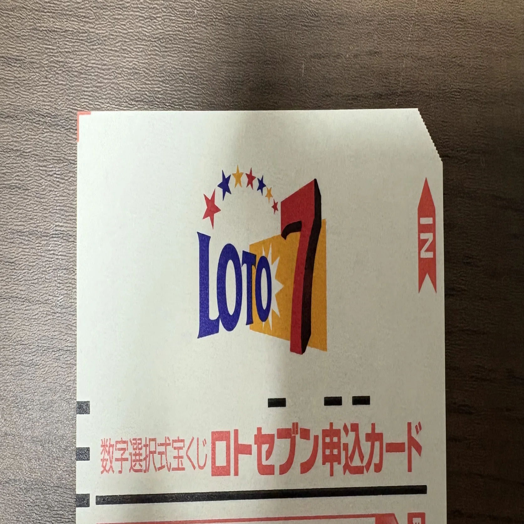 初めてのLOTO7｜Horizon