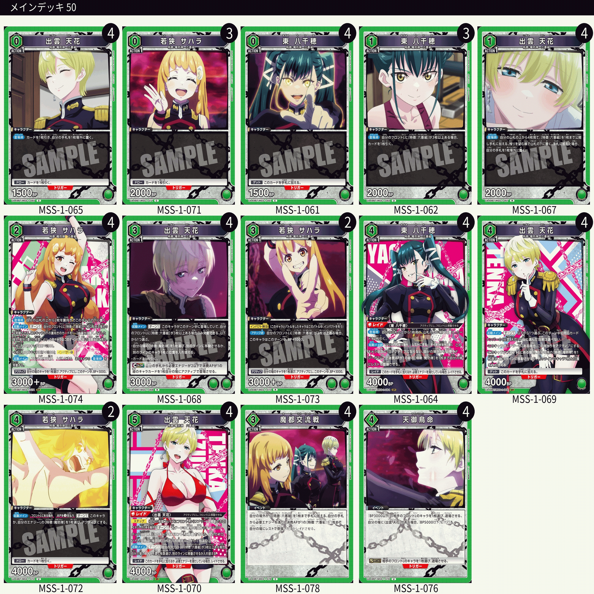 ユニアリ】デッキ解説：チャンブロでリソース勝ちを目指す六番組｜サチ