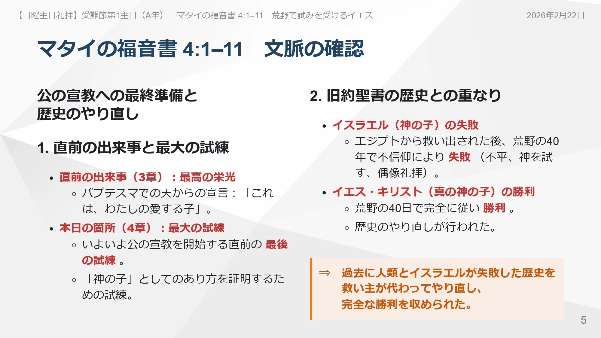 イエスはなぜ荒野で40日間飢えたのか——試練の意味【マタイ4章