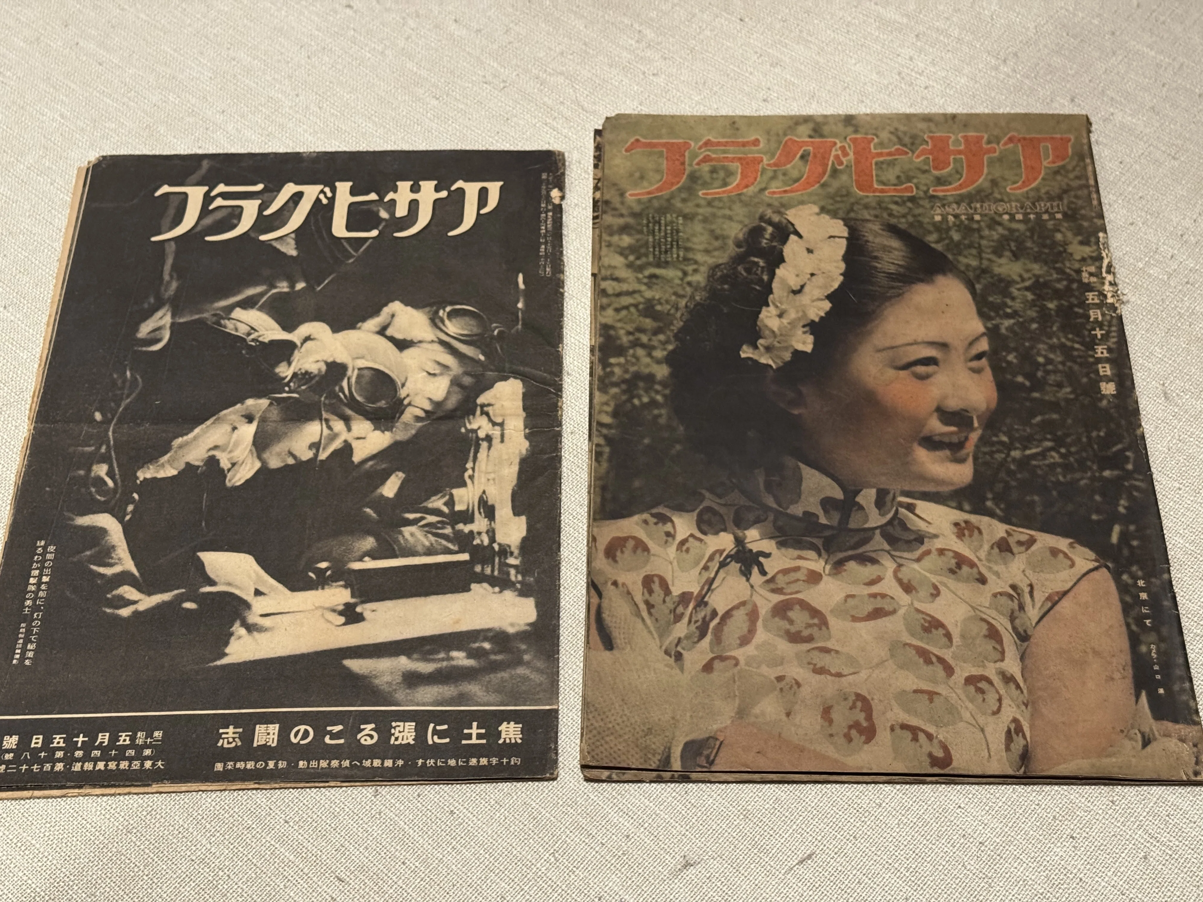 戦争による社会の変化をアサヒグラフで見てみた｜信州戦争資料センター