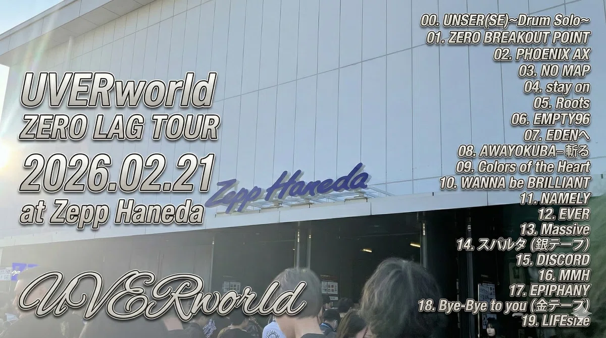 【感想】UVERworld ZERO LAG TOUR（2026.02.21 / Zepp Haneda）のライブレポ〜まるでアルバムを開いて