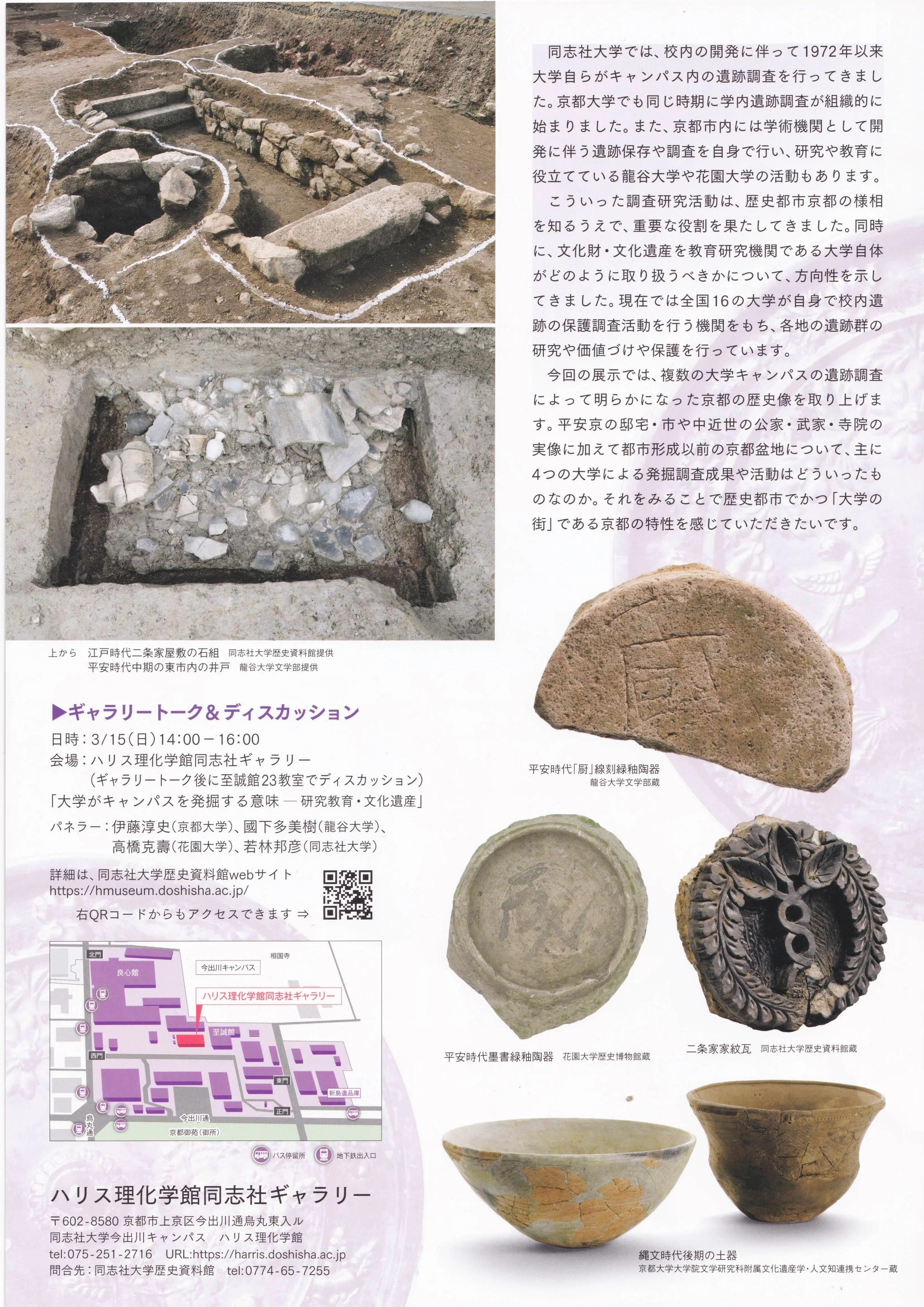 展覧会レポート】 キャンパスの遺跡からみた京都 ／ハリス理化学館