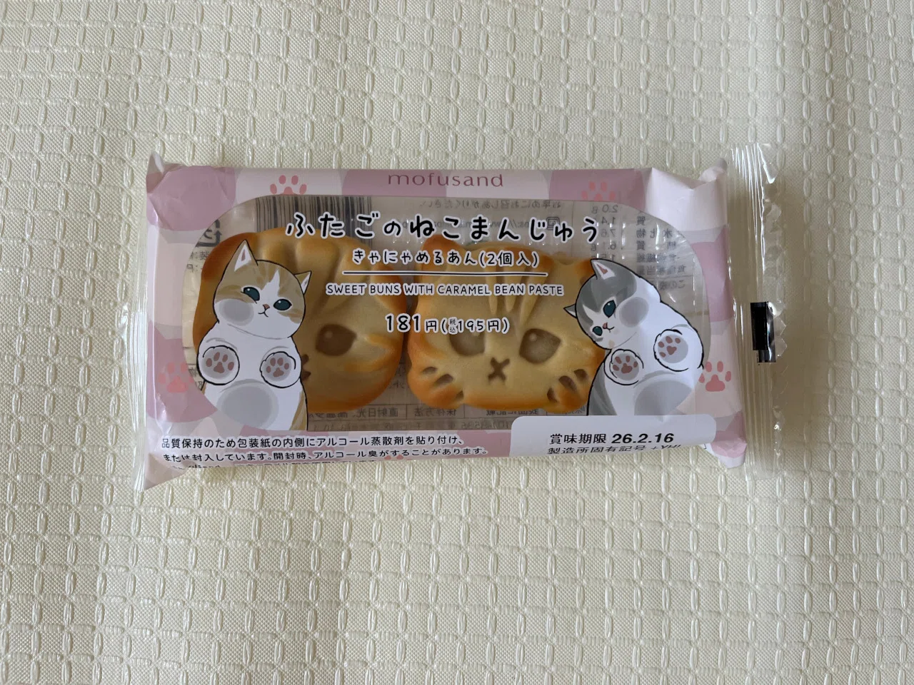 買ったもの】【お菓子】猫の日なのでファミリ～にゃ～ト大作戦！の戦利