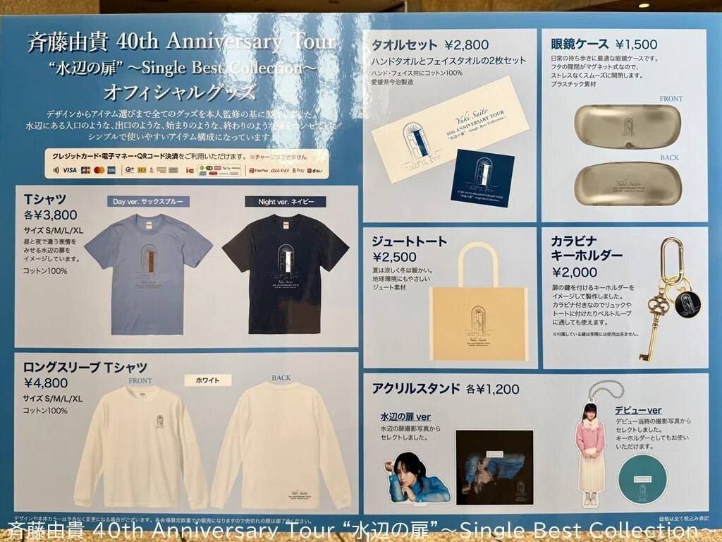 斉藤由貴 40th Anniversary Tour “水辺の扉”～Single Best Collection