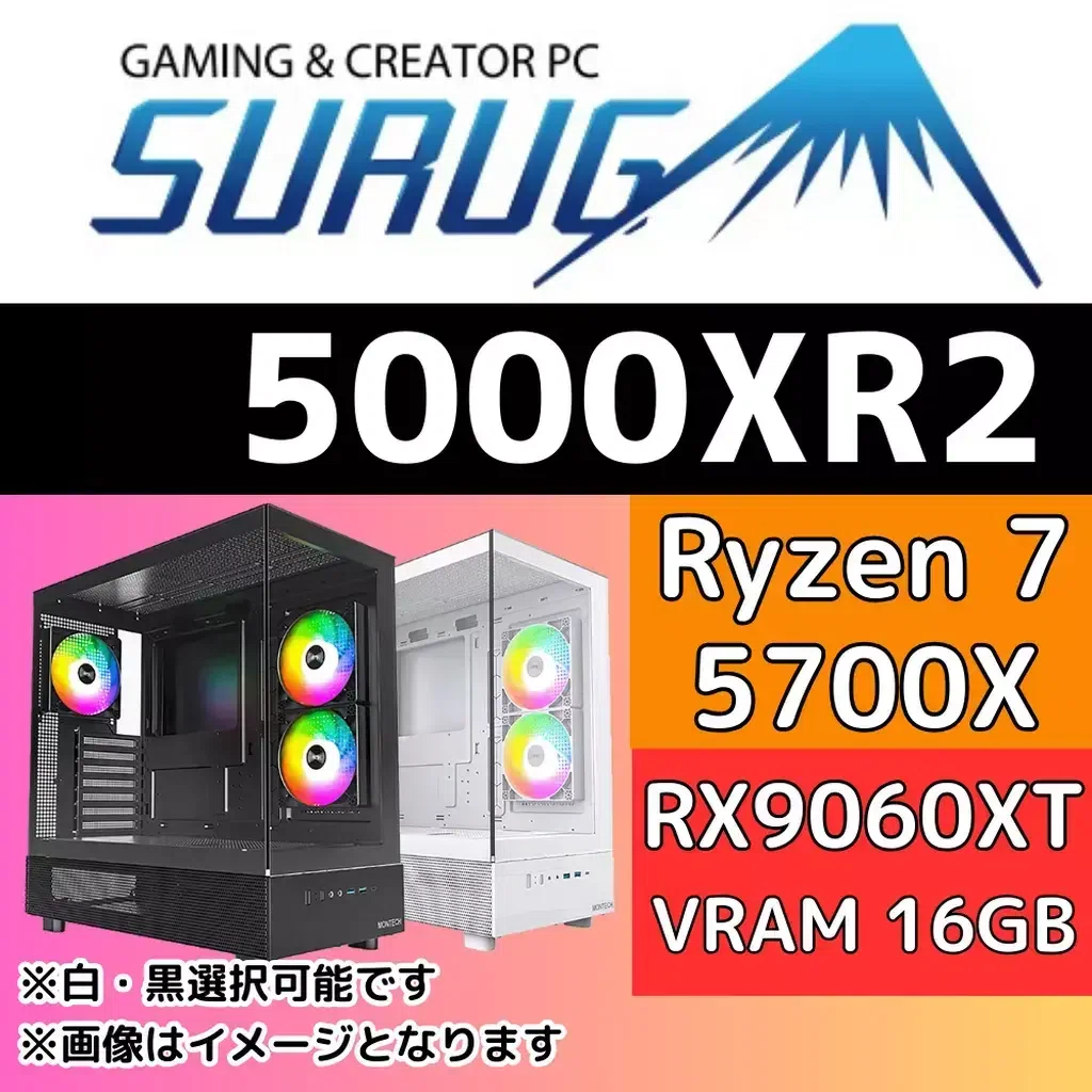 超コスパ 駿河屋ゲーミングPC｜黒百合 紗夜