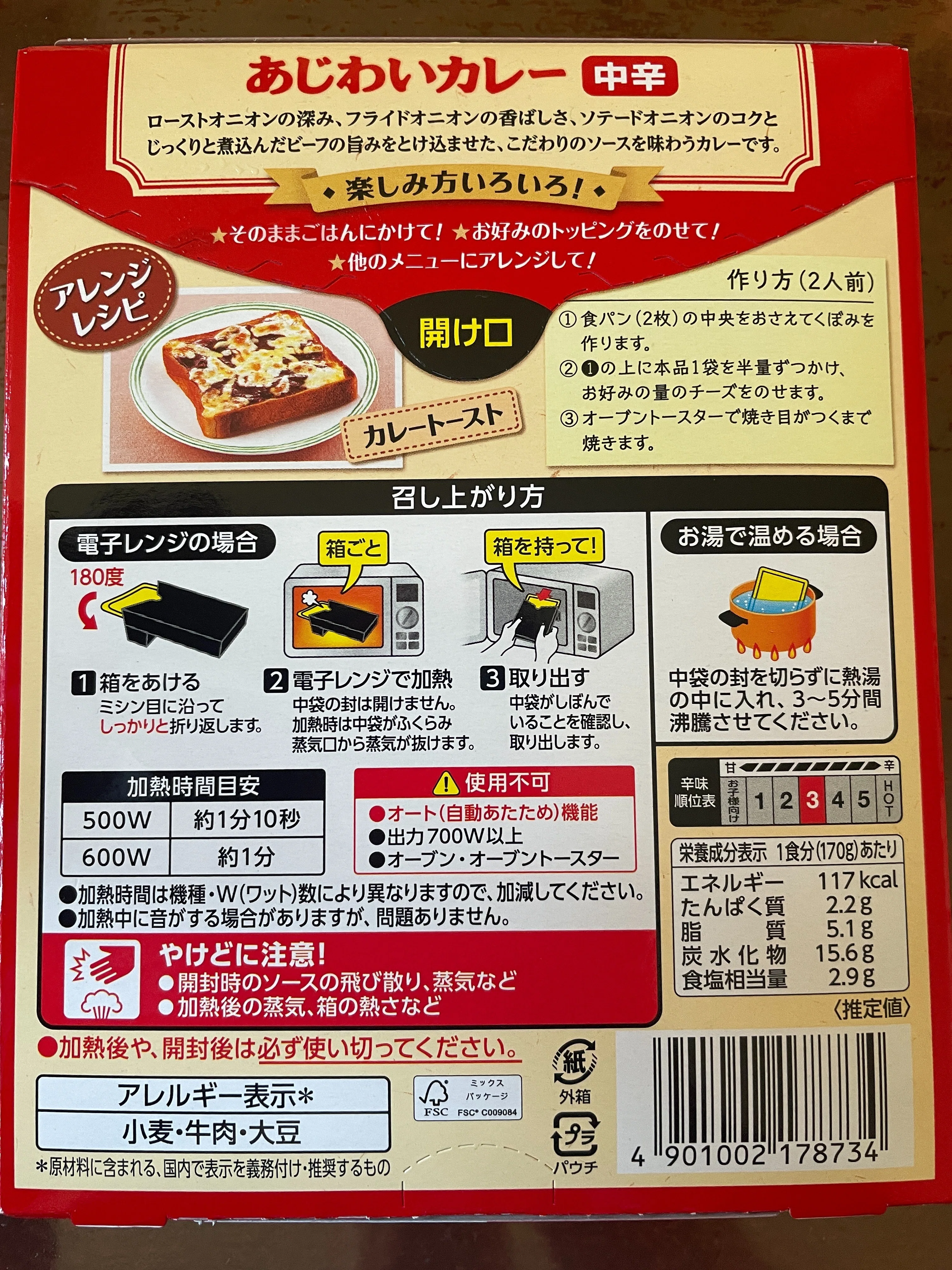 🍛【レトルト】あじわいカレー中辛（赤PKG）を食べてみた件