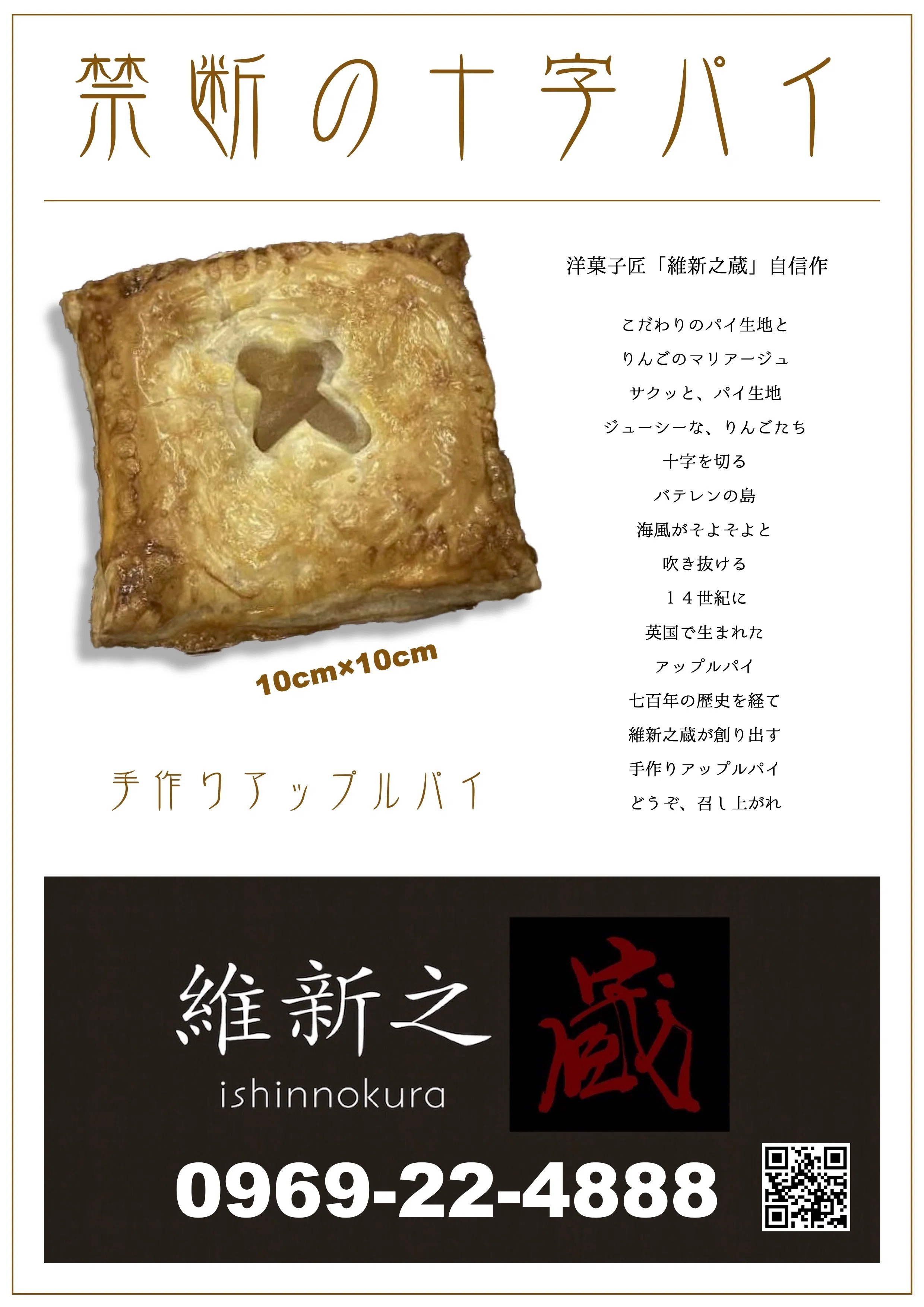 禁断の十字パイ｜Apple＋Baklava｜西田親生