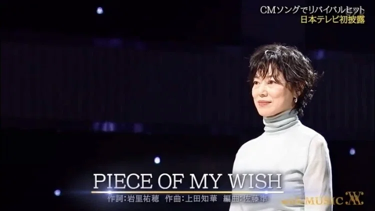 with MUSIC 今井美樹「PIECE OF MY WISH」｜速報☆MUSIC