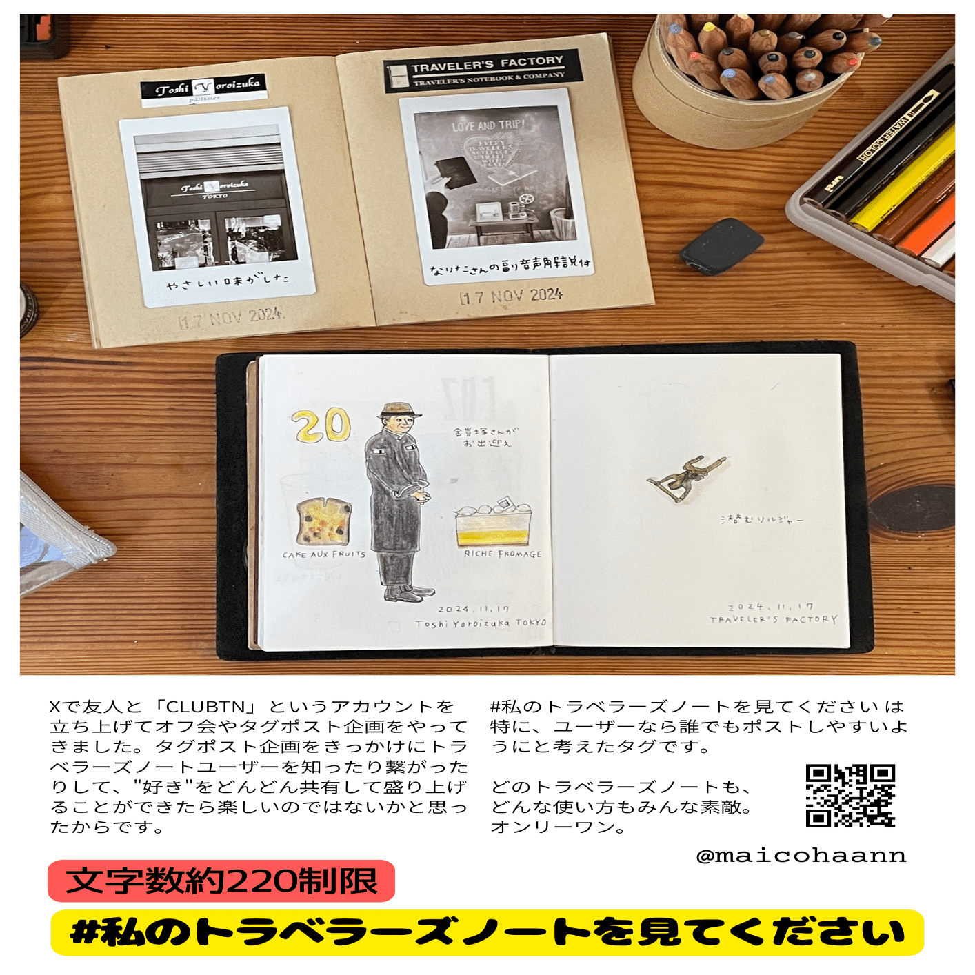 4/4・4/5開催】#私のトラベラーズノートを見てください 展 ＆ 東京オフ