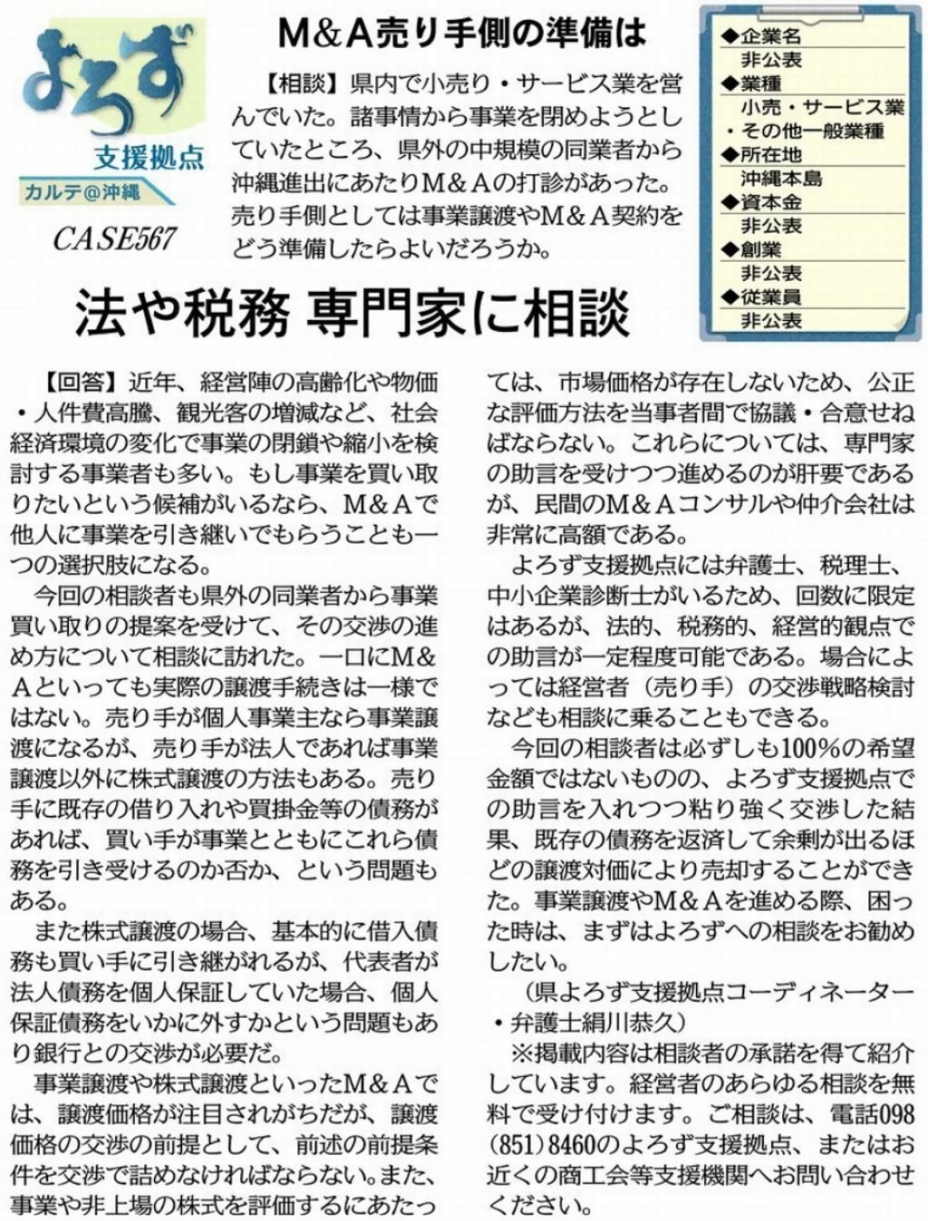 支援事例「Ｍ＆Ａ売り手側の準備は」