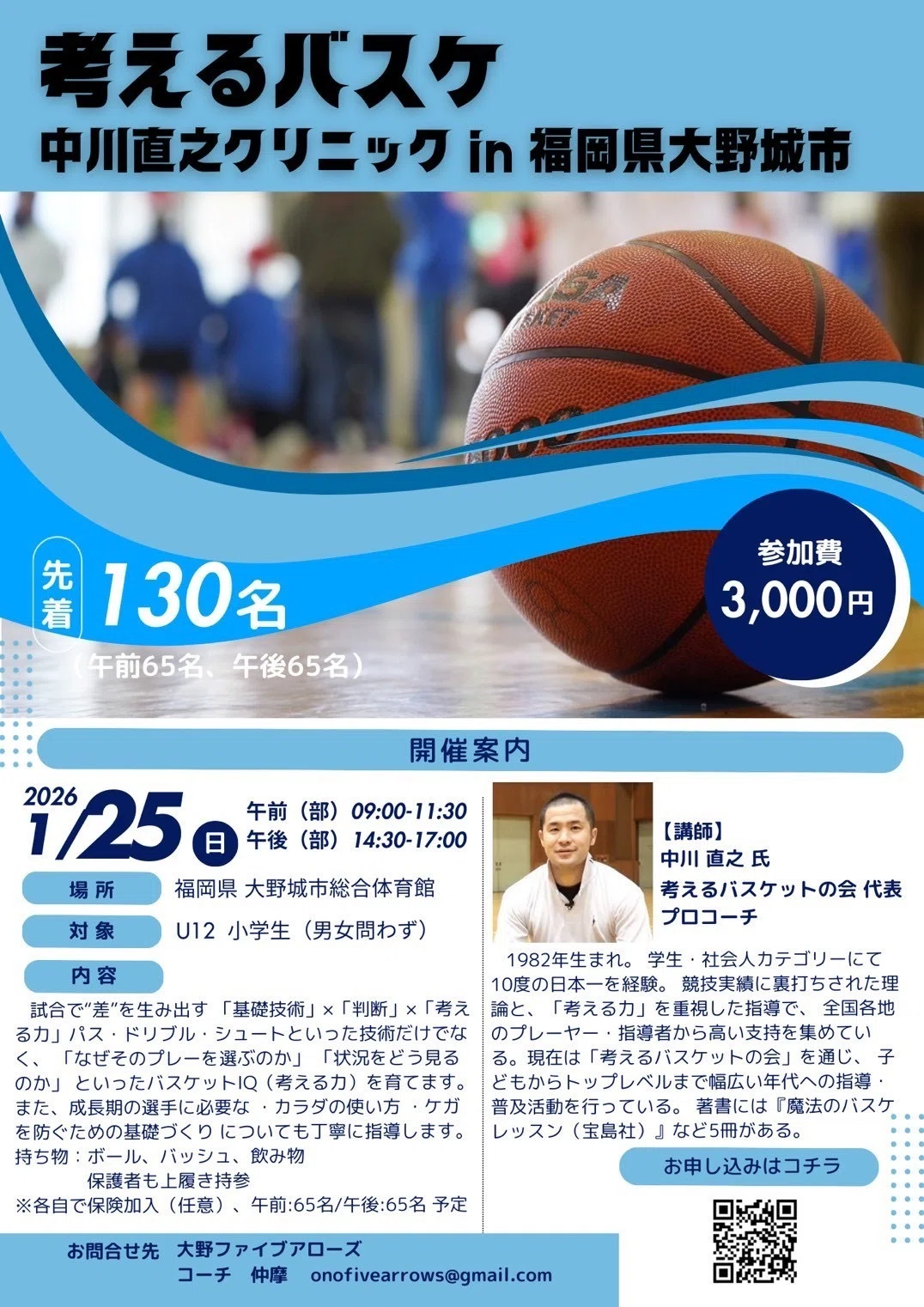 シュプリーム スポーツ、バスケなど お好きな方どうぞ 2026年1月 練習スケジュール(日程)、考えるバスケ 中川直之クリニック