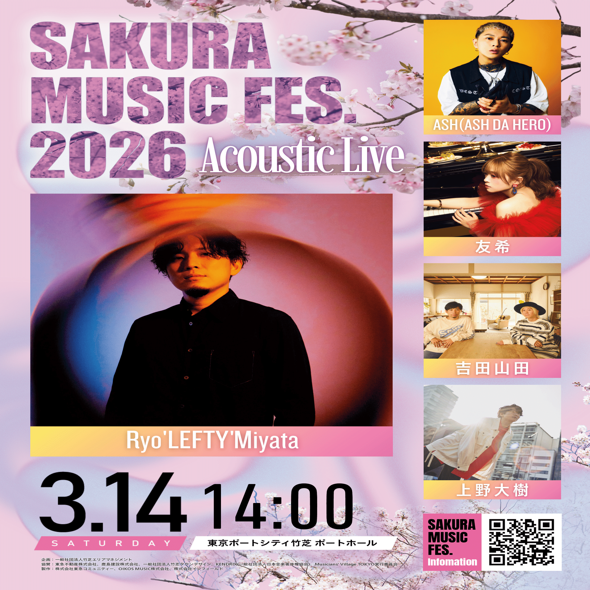 SAKURA MUSIC FES.2026 ～春の音を楽しむ、アコースティックライブ