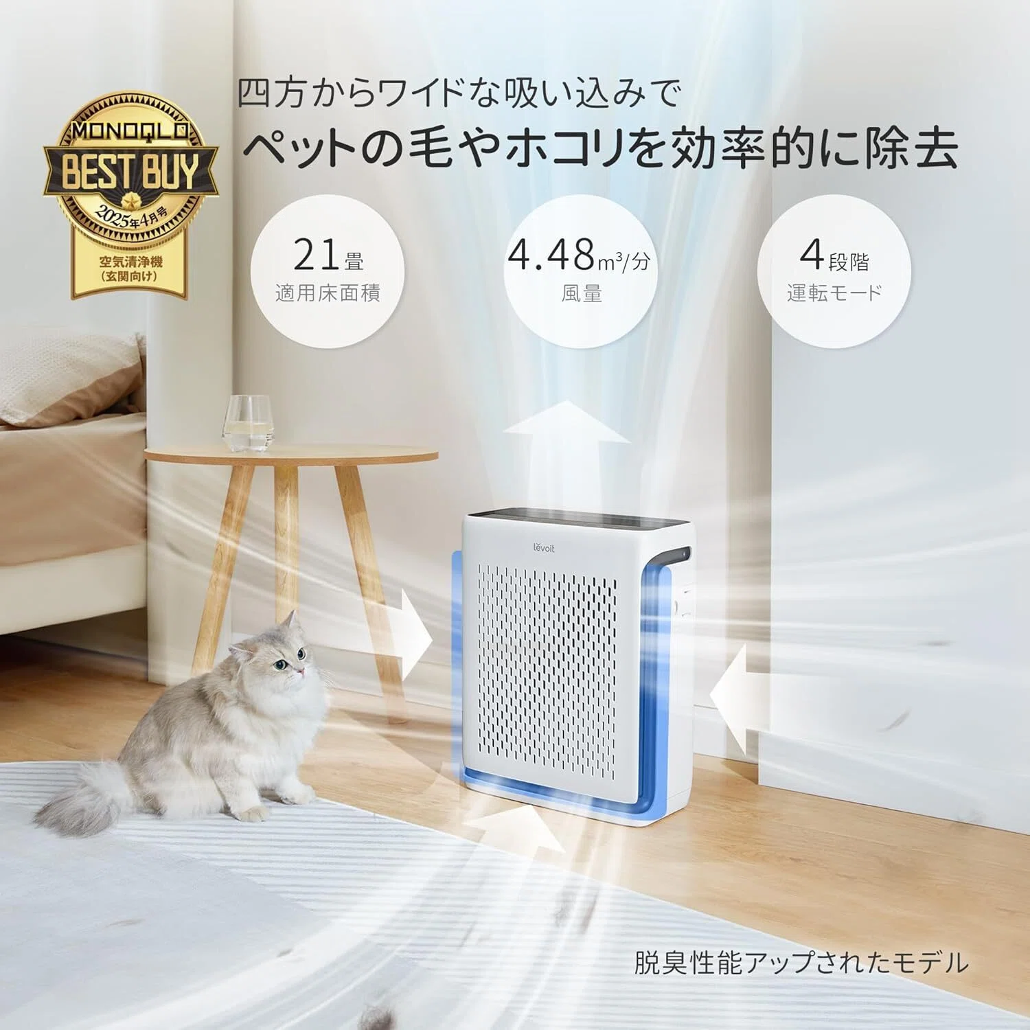 ガチでエグい！花粉症対策におすすめ空気清浄機「Levoit レボイト ハイ
