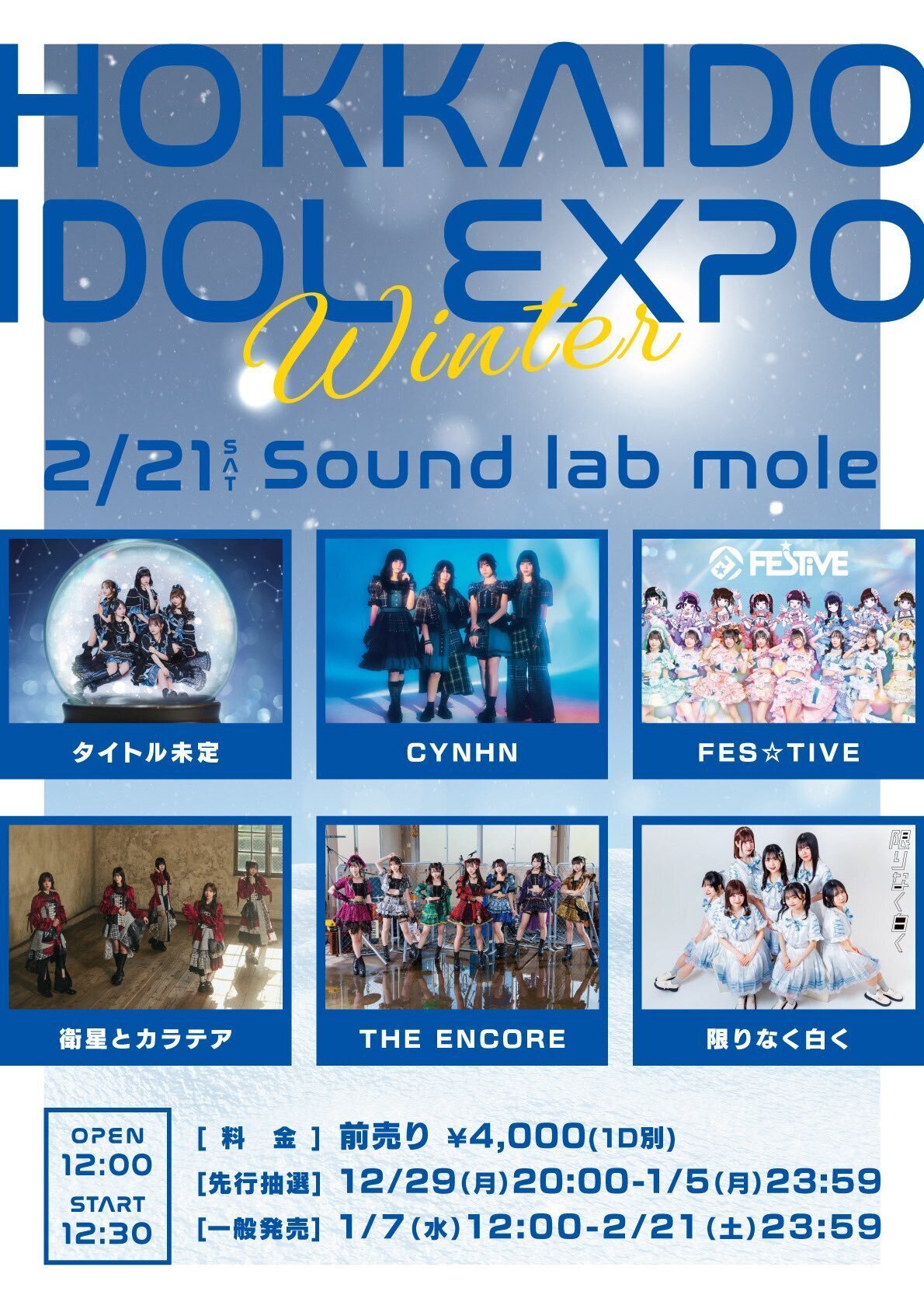 ライブレポ～「#限りなく白く #タイトル未定」HOKKAIDO IDOL EXPO