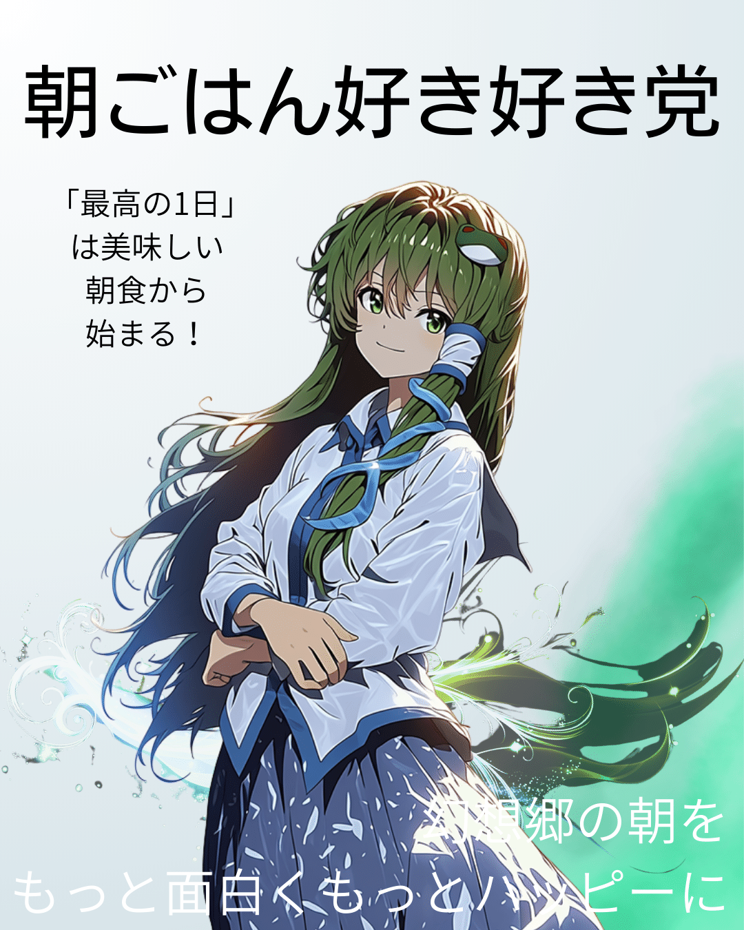 Webデザイン修行中】第4回（前編）：本で学んで大失敗！？「朝ごはん