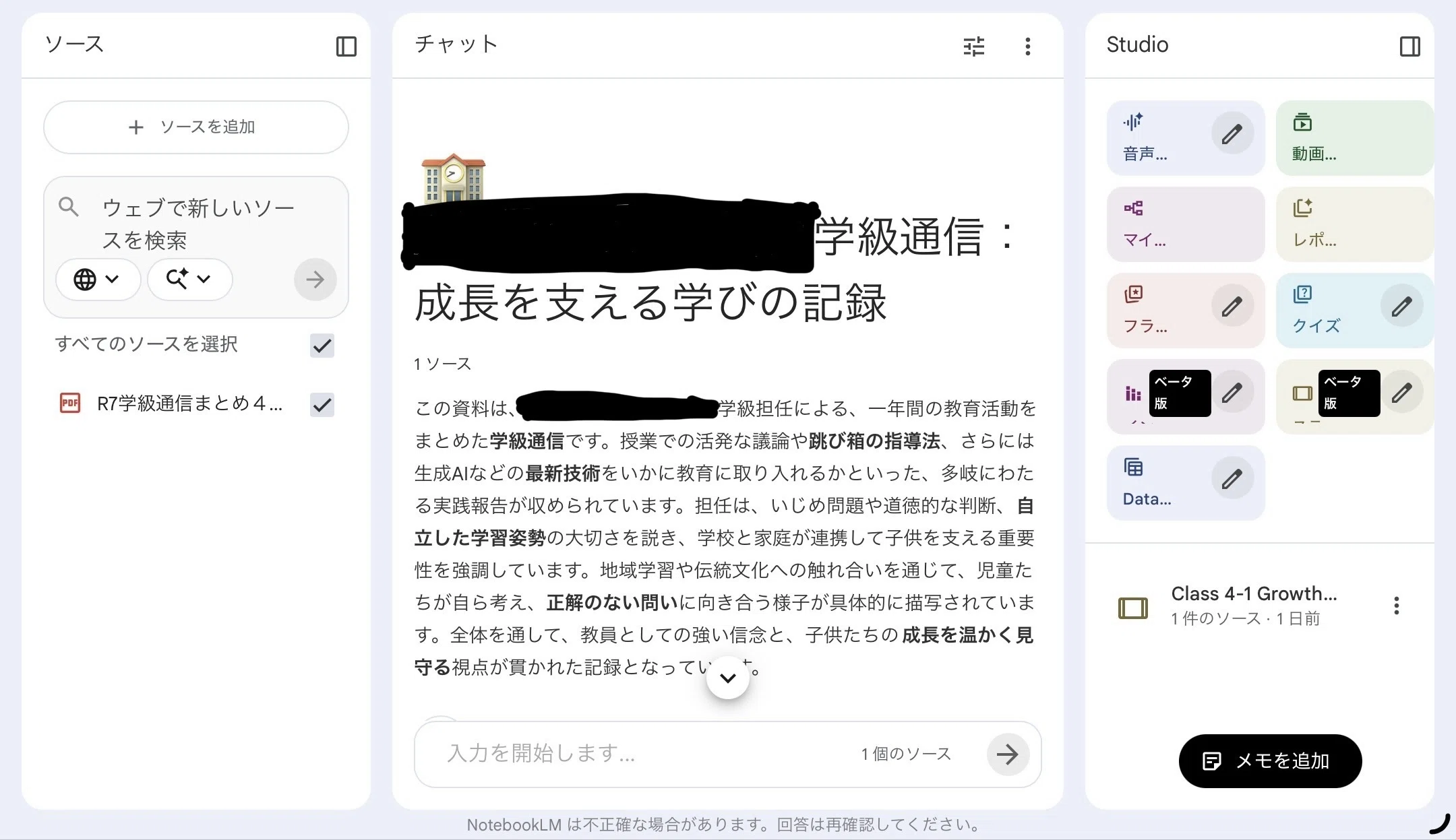 NOTEBOOK LMとGeminiを使ったら3学期所見が終わった話｜T先生