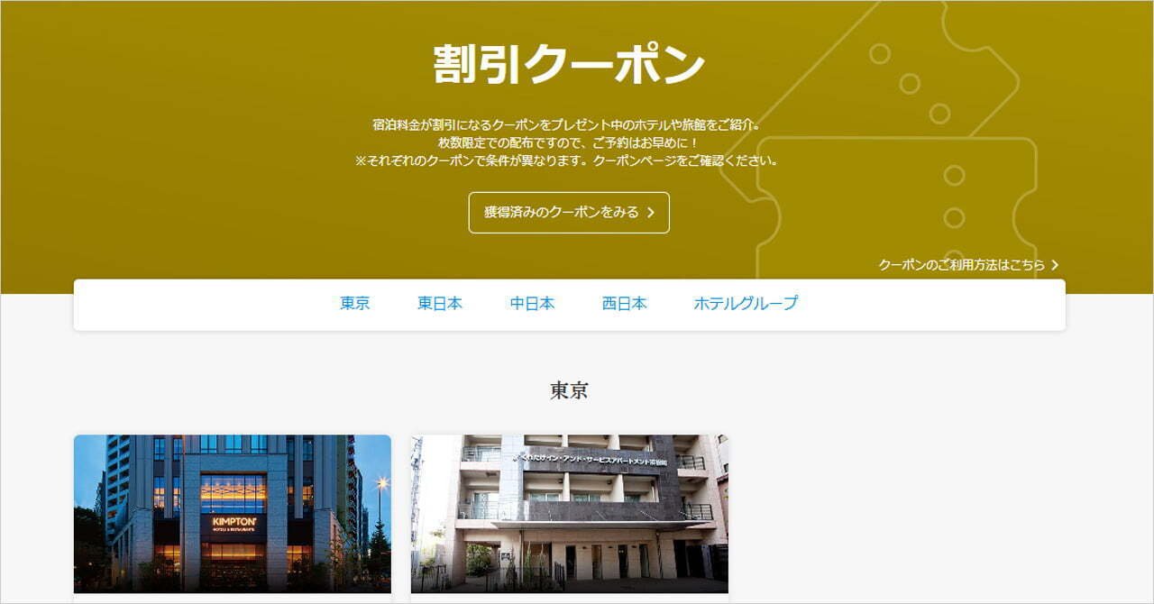 一休.com (ホテル·旅館予約) クーポン 有効期限 2026.6.30 一休.comのクーポンコード（1000円・2000円・3000円）や60分以内