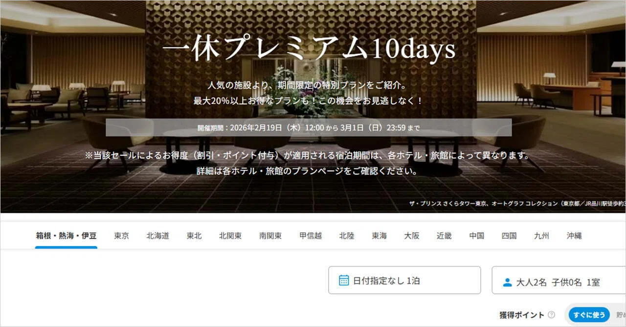 2026年6月】一休.comのクーポン｜配布時期もまとめてチェック！｜お得