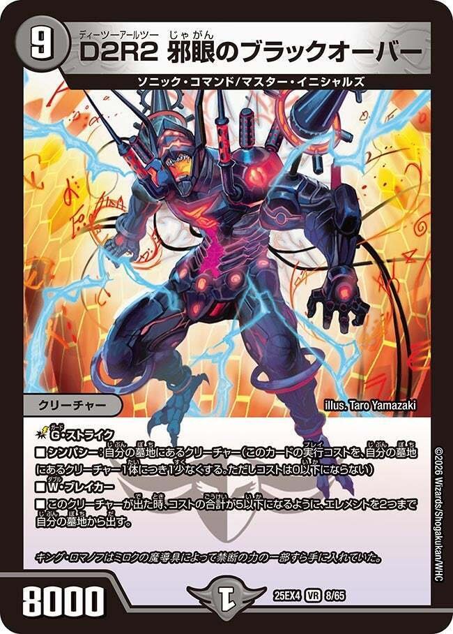 デュエマ　黒単ブラックオーバー　デッキ 最速3ターン】オリジナルCS優勝した新アーキタイプ『黒単ブラック