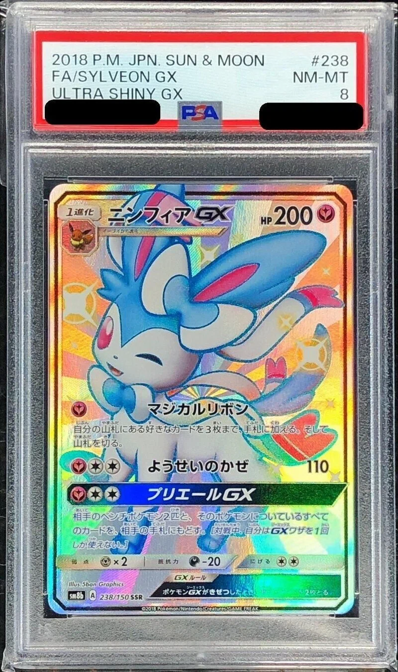 2026年】ニンフィア PSA10の買取相場は?最新価格とおすすめ買取店を 