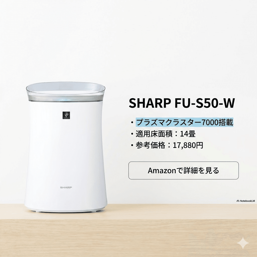 シャープFU-S50-W体験記｜アレルギー家族の変化｜家電の教科書（失敗
