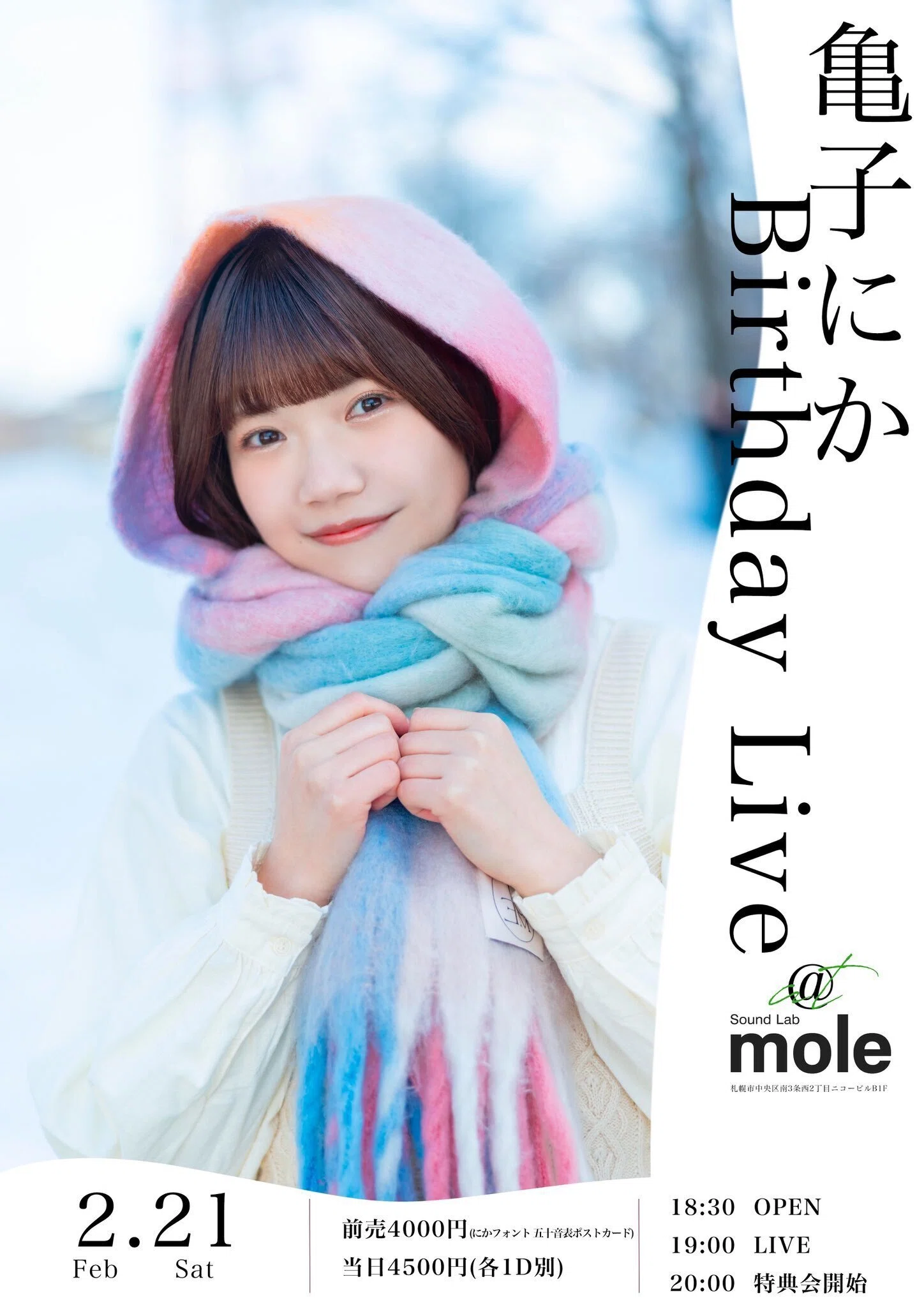 ライブレポ～「#限りなく白く」亀子にか Birthday Live｜だーくん