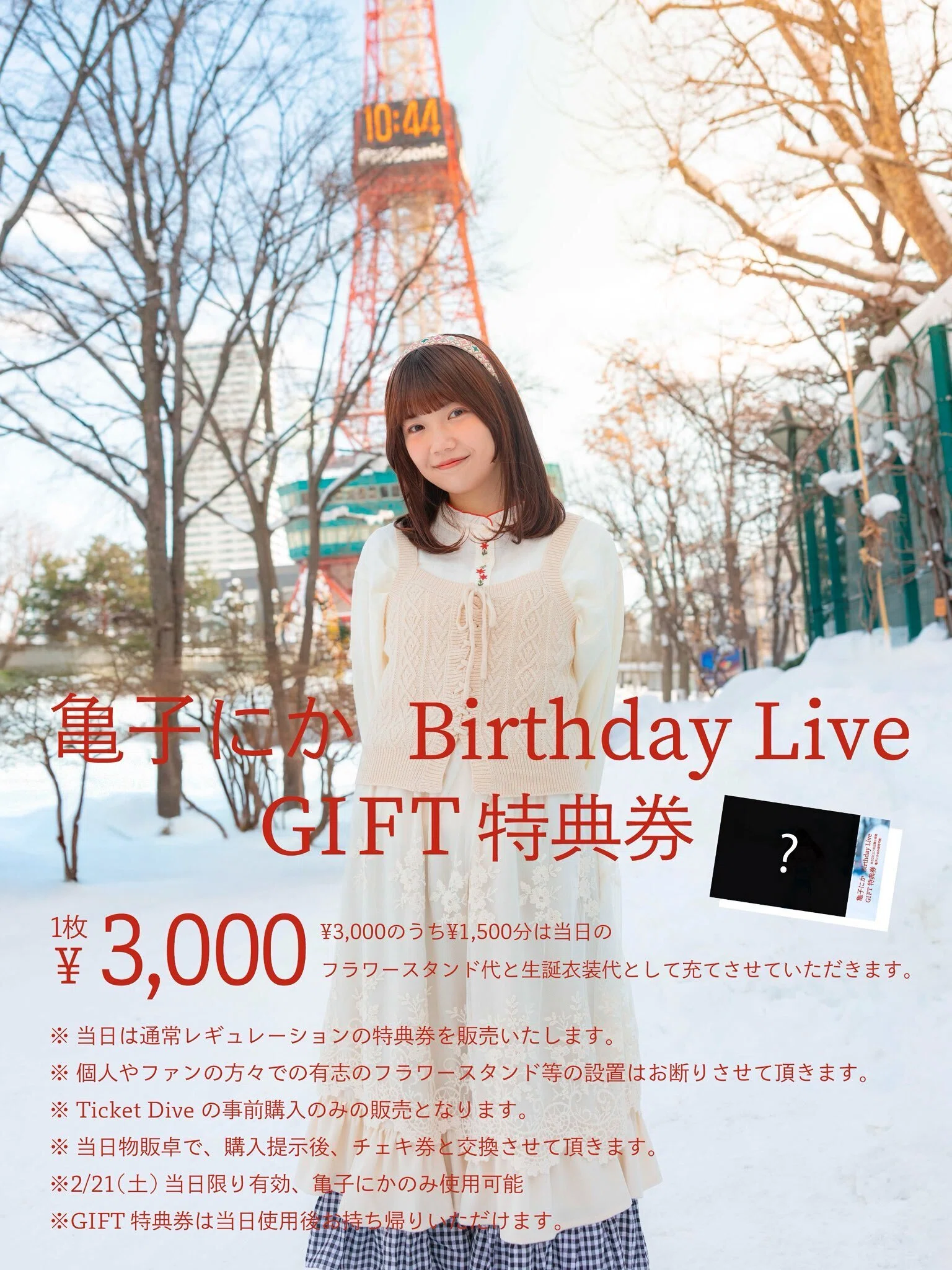 ライブレポ～「#限りなく白く」亀子にか Birthday Live｜だーくん