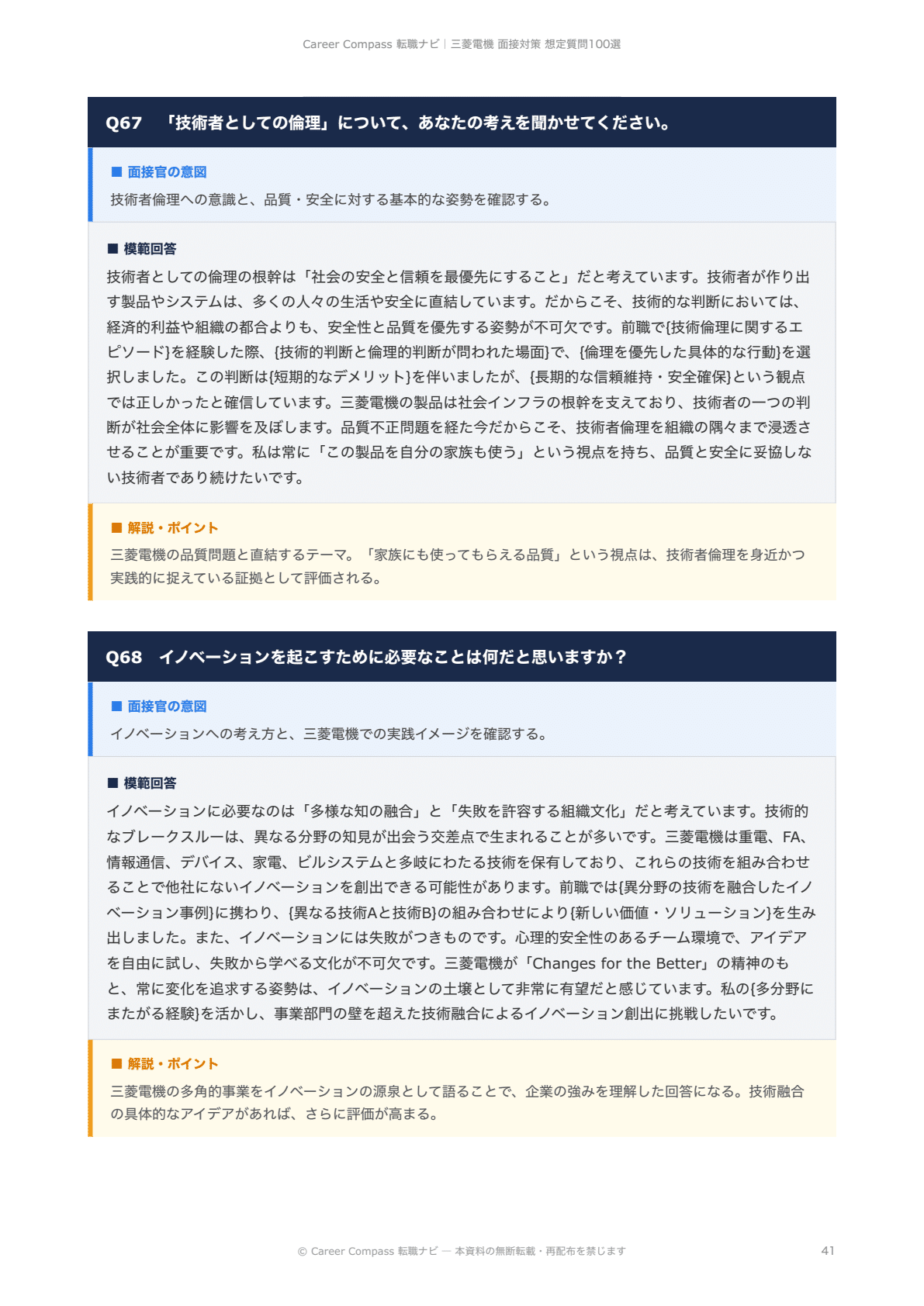 2026年版】三菱電機面接対策 想定質問100選｜中途採用で聞かれる質問と