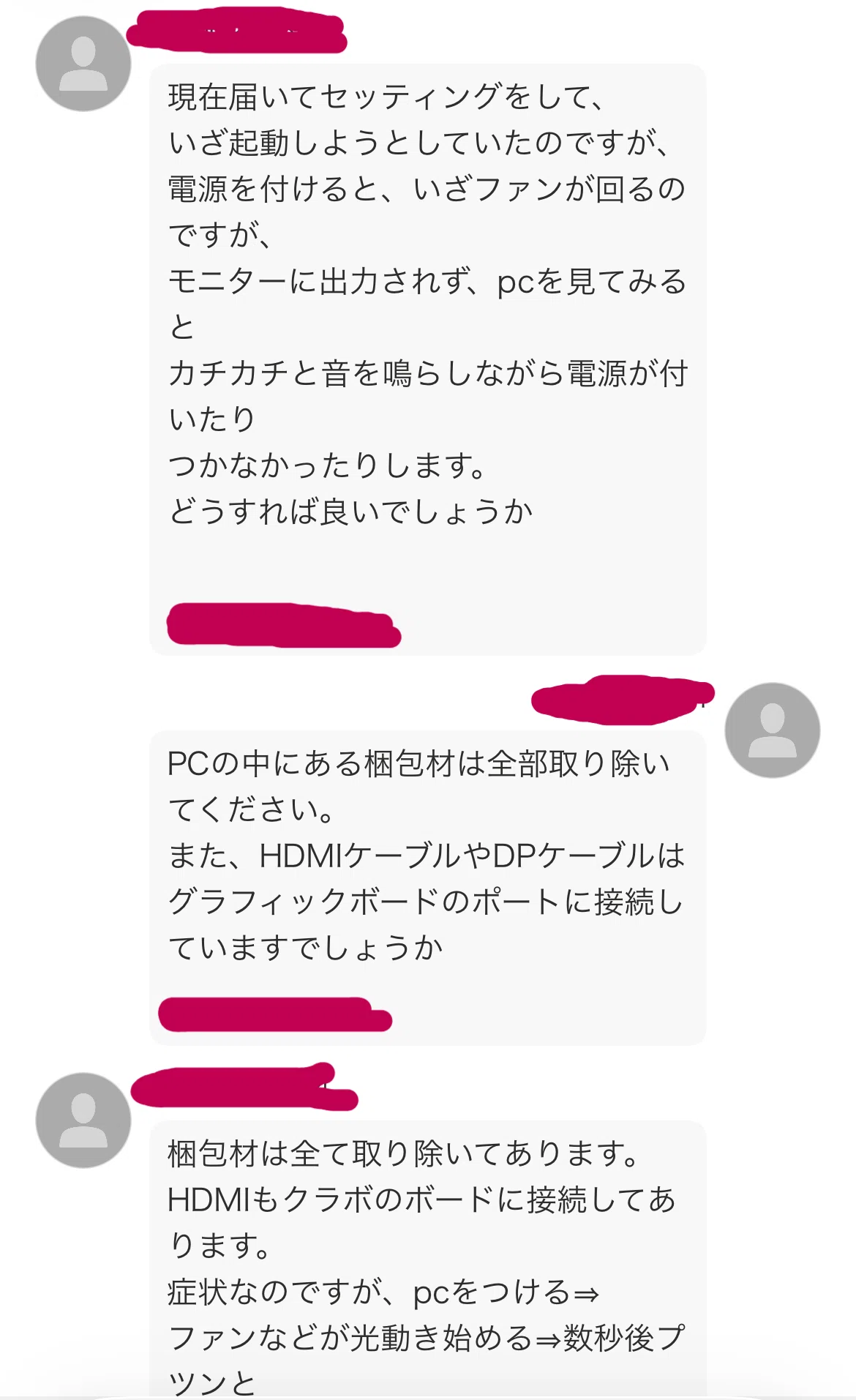 フリマでゲーミングPCを売ったらトラブルになった｜さけくず