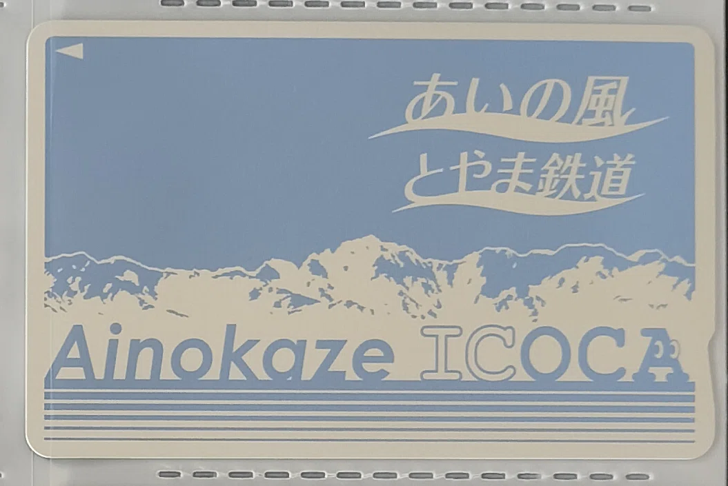 🐧北陸のICカード｜みしま