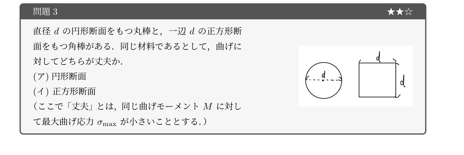科学大機械系（東工大）院試A日程【AO入試に向けた，機械工学のセンス