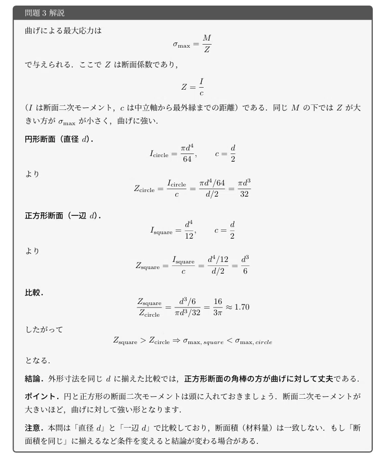 科学大機械系（東工大）院試A日程【AO入試に向けた，機械工学のセンス