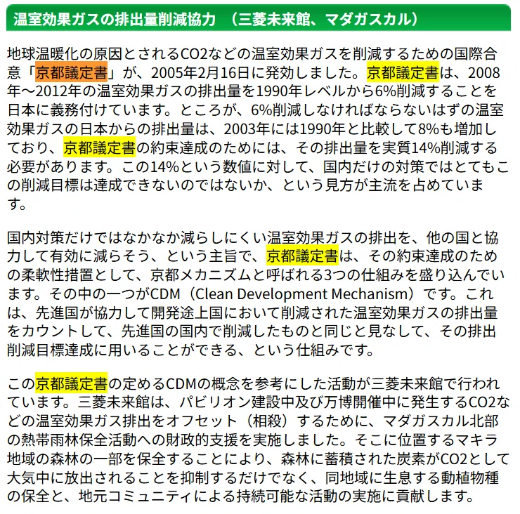京都市の現状75 京都議定書について｜京都市政まとめ