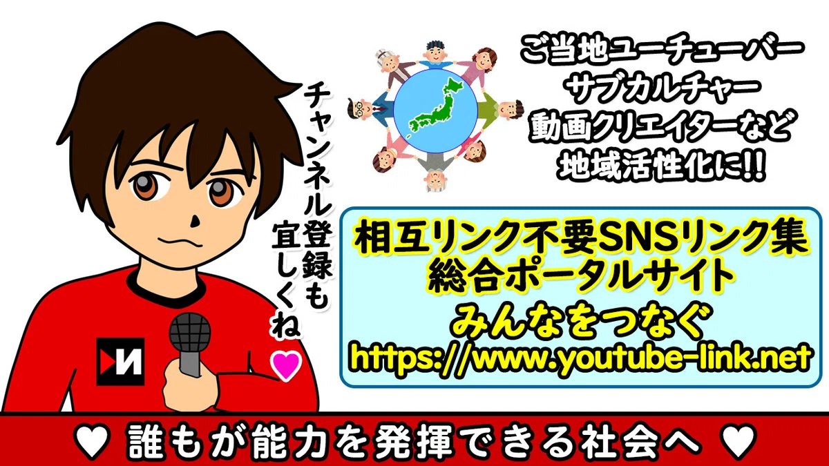 大崎SNSリンク集 大崎駅Youtube動画チャンネル紹介YouTuberポータルサイト相互Link不要