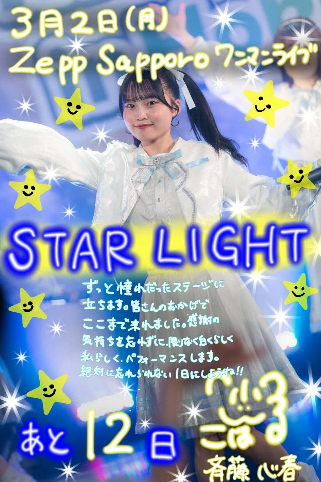 ライブレポ～「#限りなく白く」＃亀子にか Birthday Live｜だーくん